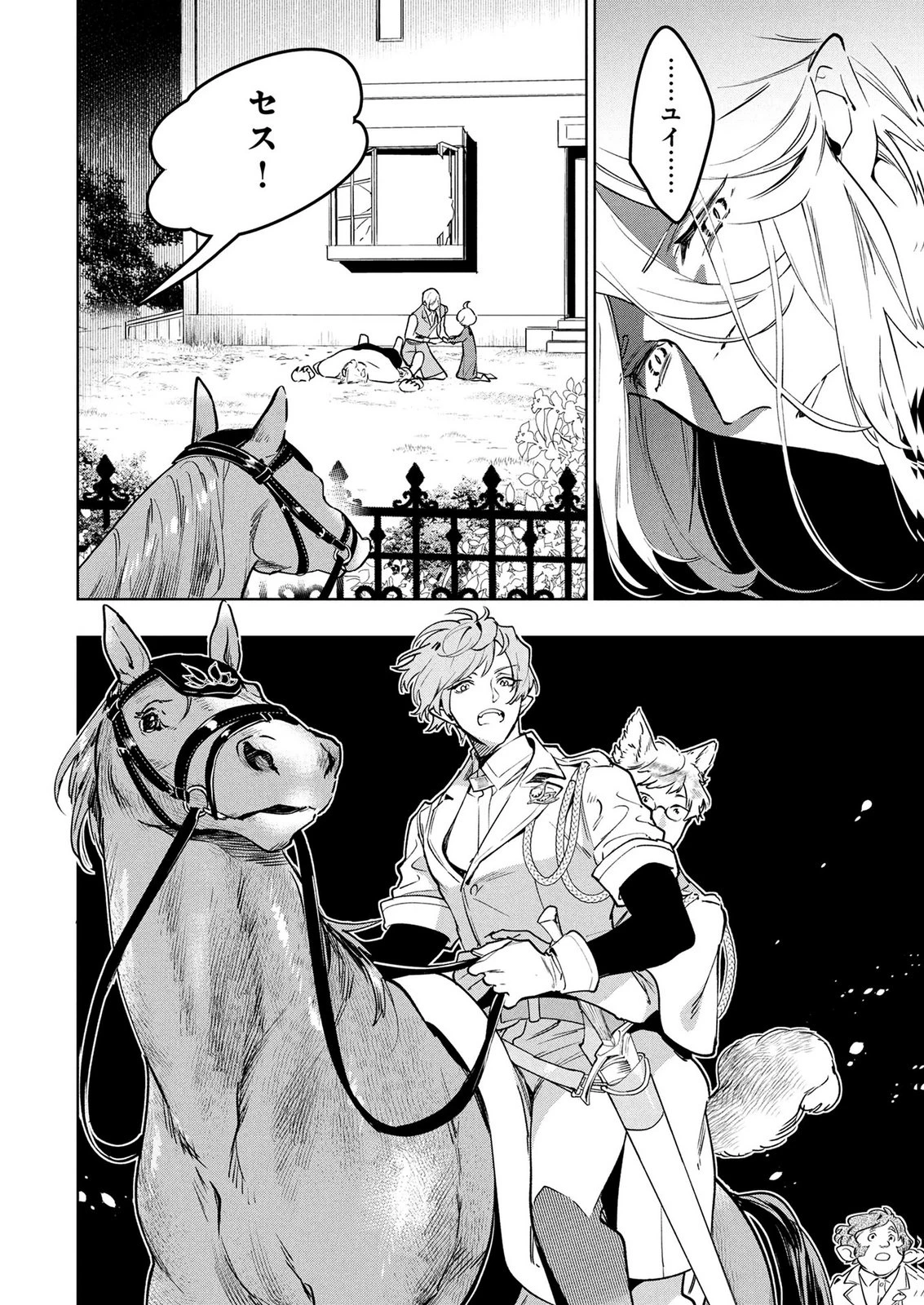 元戦闘用奴隷ですが、助けてくれた竜人は番だそうです。 第14話 - 18