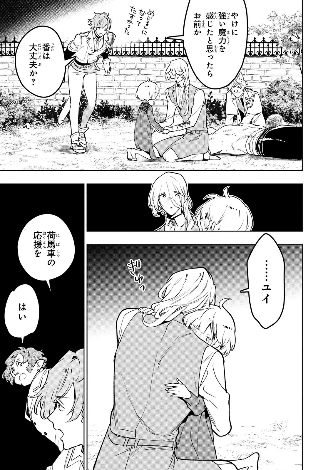 元戦闘用奴隷ですが、助けてくれた竜人は番だそうです。 第14話 - 19