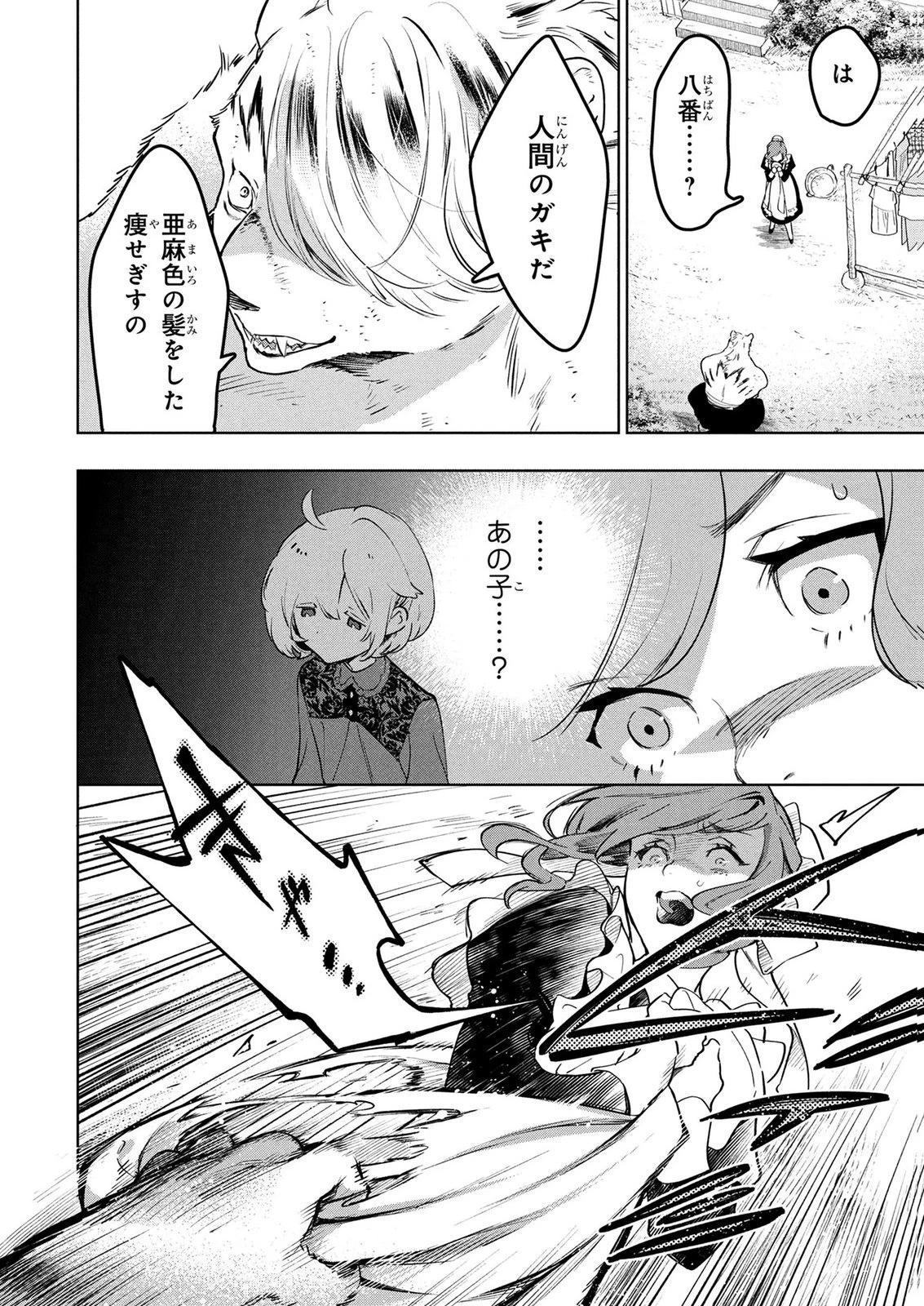 元戦闘用奴隷ですが、助けてくれた竜人は番だそうです。 第13話 - 4