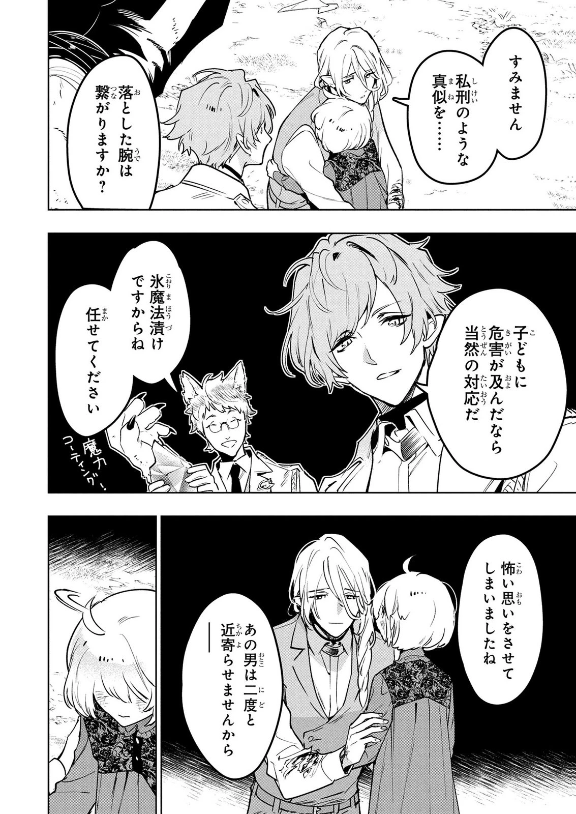 元戦闘用奴隷ですが、助けてくれた竜人は番だそうです。 第14話 - 20