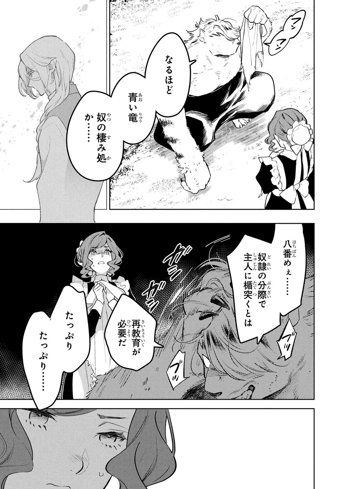 元戦闘用奴隷ですが、助けてくれた竜人は番だそうです。 第13話 - 5