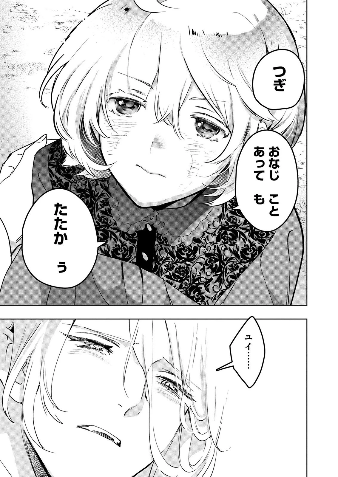 元戦闘用奴隷ですが、助けてくれた竜人は番だそうです。 第14話 - 21