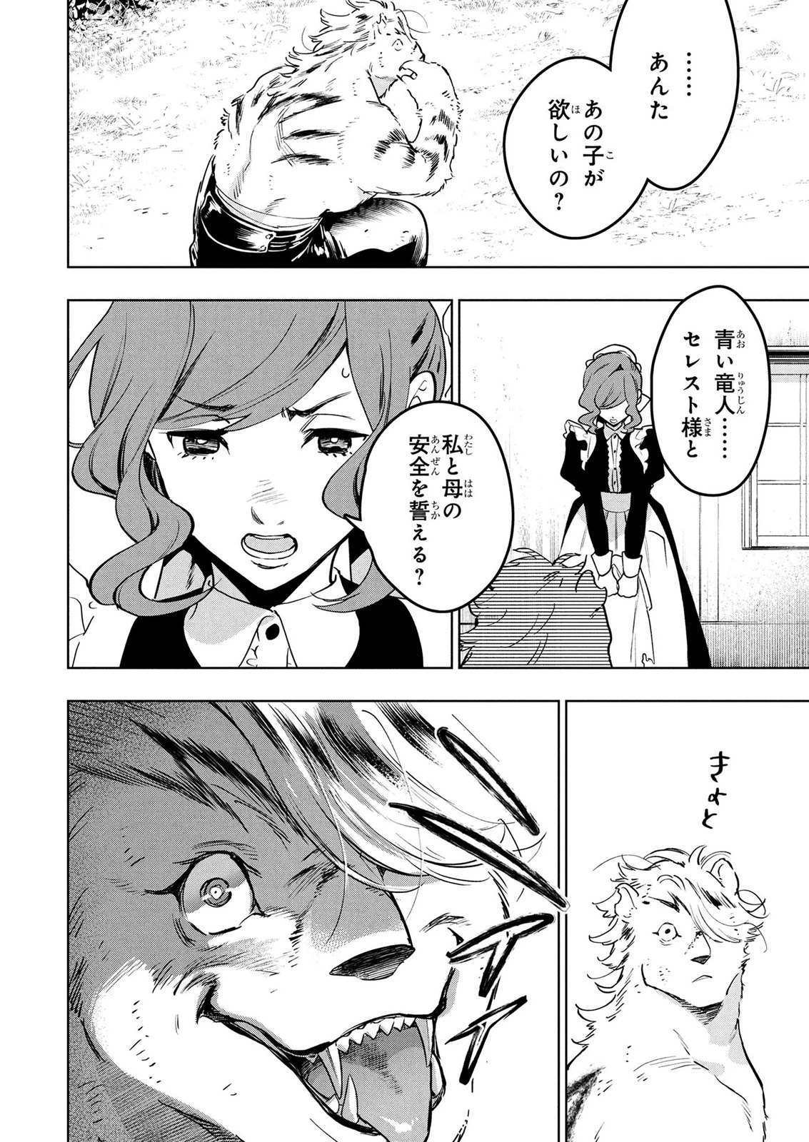 元戦闘用奴隷ですが、助けてくれた竜人は番だそうです。 第13話 - 6