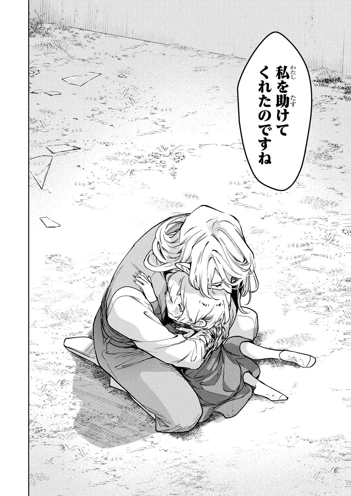 元戦闘用奴隷ですが、助けてくれた竜人は番だそうです。 第14話 - 22