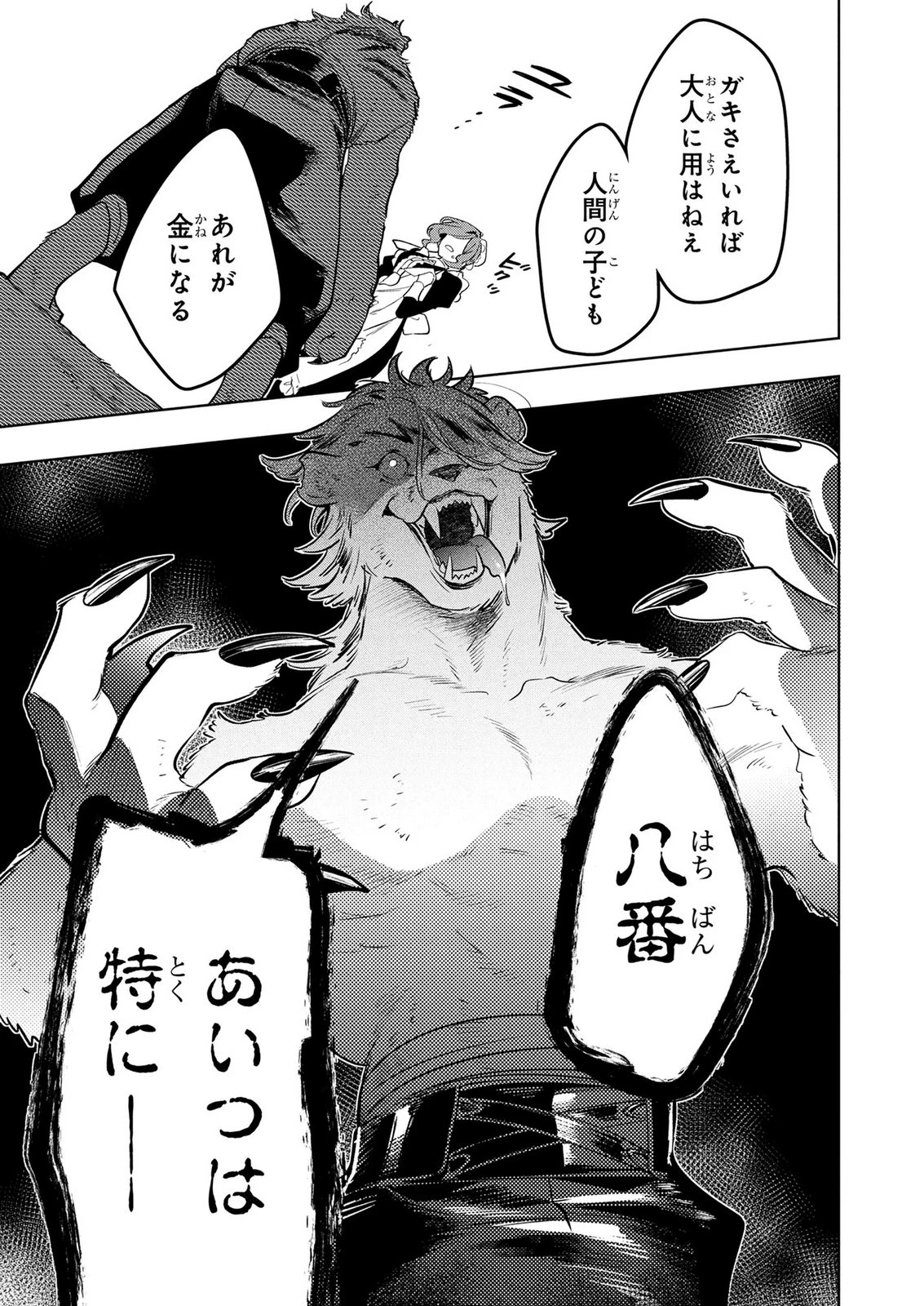 元戦闘用奴隷ですが、助けてくれた竜人は番だそうです。 第13話 - 7