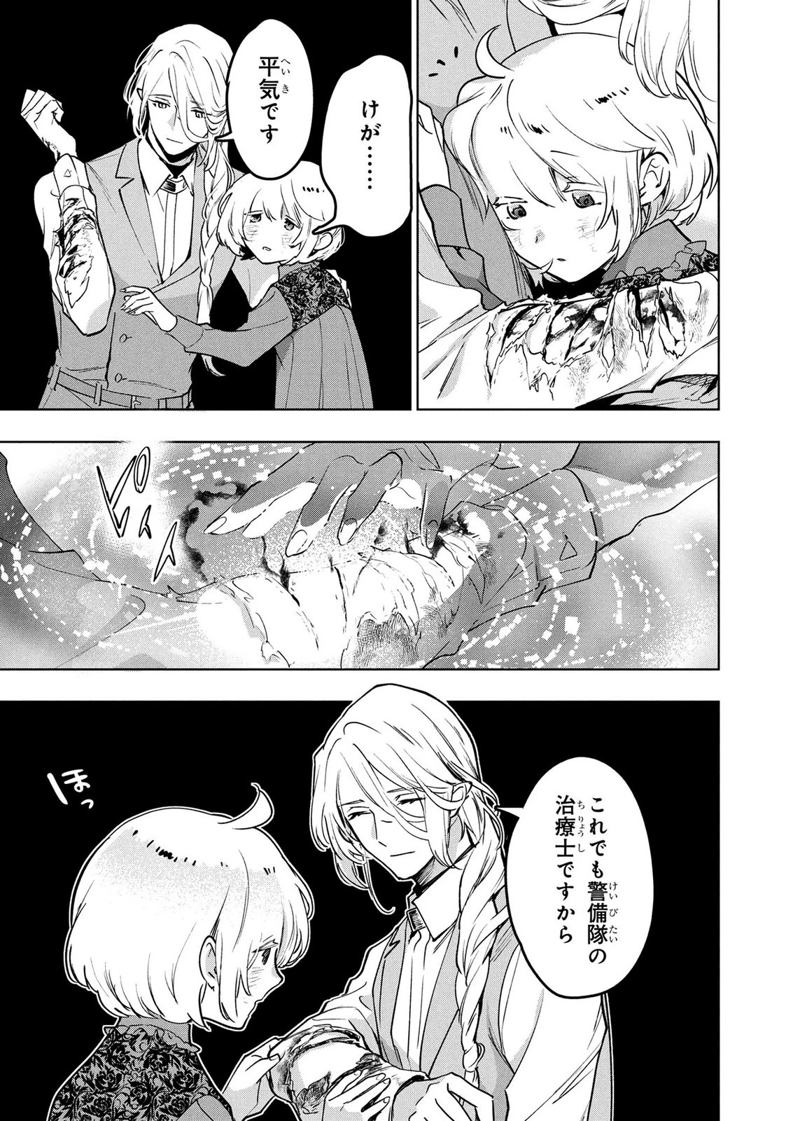 元戦闘用奴隷ですが、助けてくれた竜人は番だそうです。 第14話 - 23
