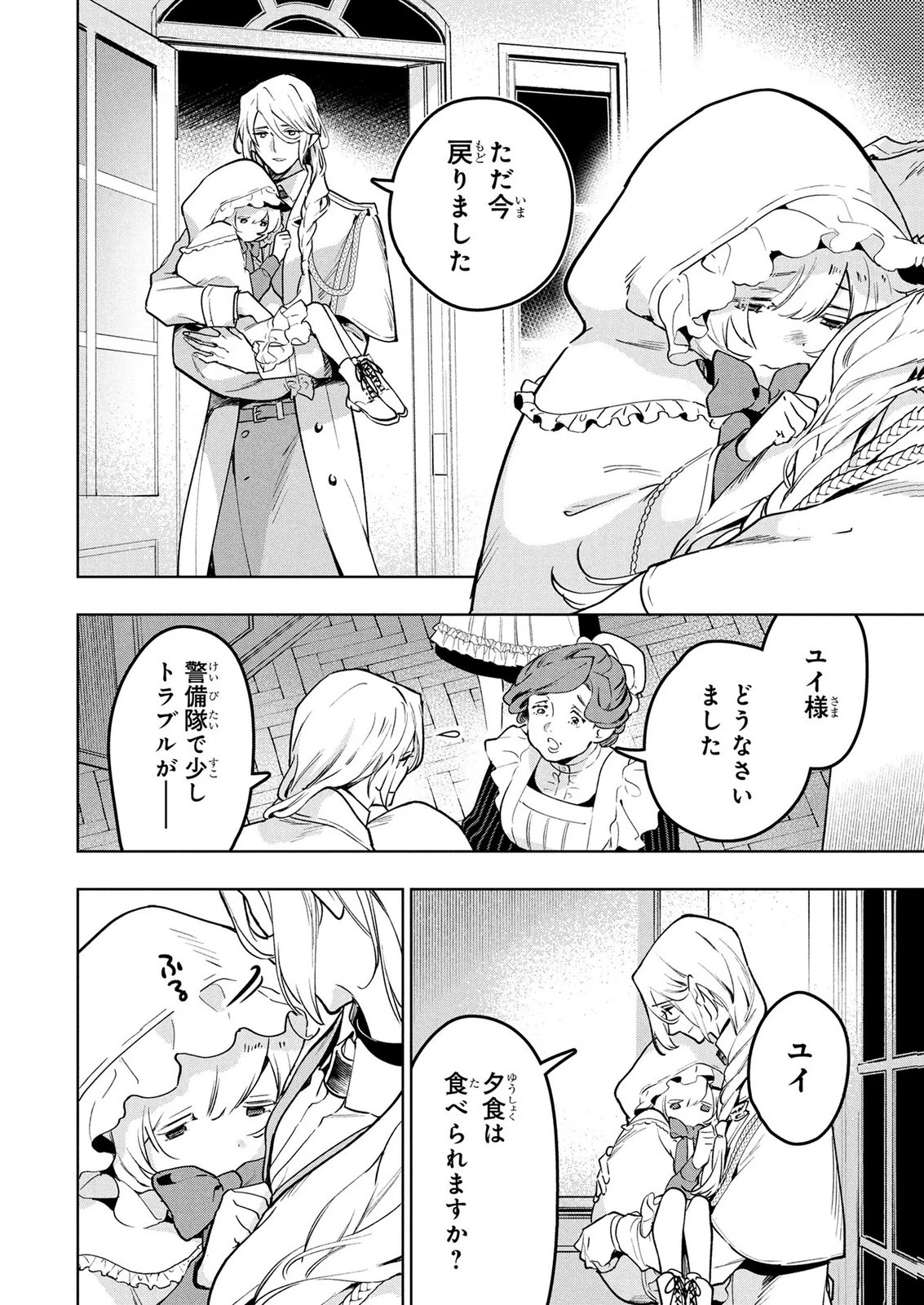 元戦闘用奴隷ですが、助けてくれた竜人は番だそうです。 第13話 - 8