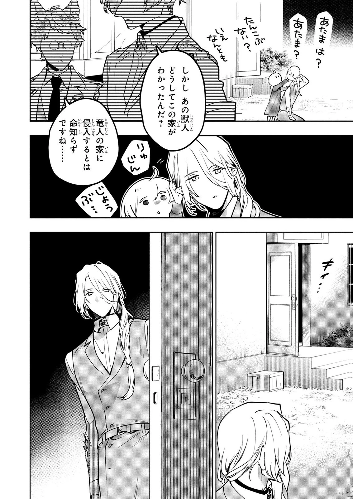 元戦闘用奴隷ですが、助けてくれた竜人は番だそうです。 第14話 - 24