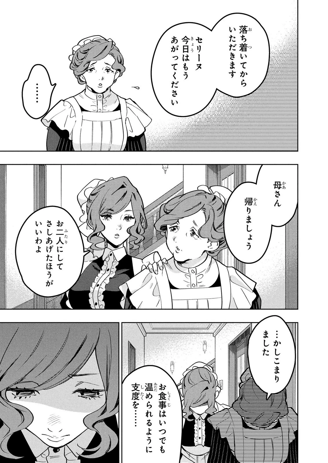 元戦闘用奴隷ですが、助けてくれた竜人は番だそうです。 第13話 - 9