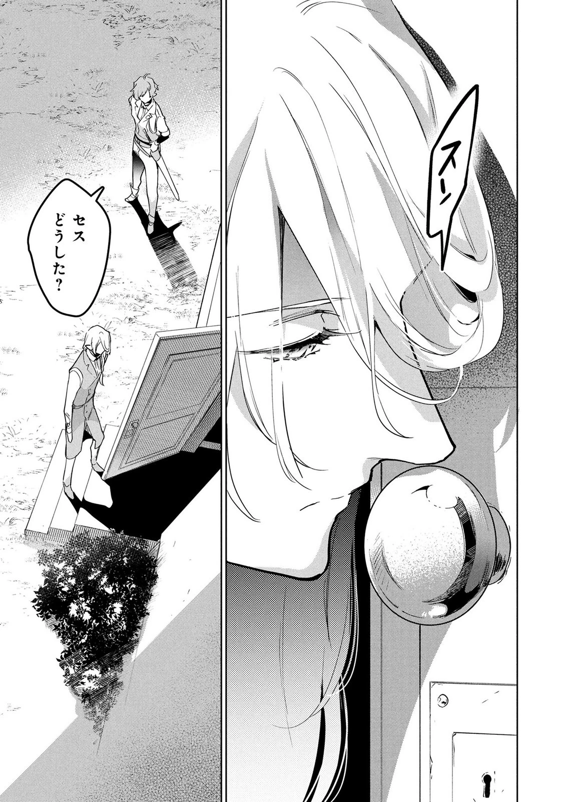 元戦闘用奴隷ですが、助けてくれた竜人は番だそうです。 第14話 - 25