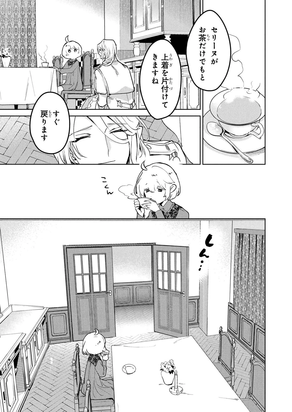 元戦闘用奴隷ですが、助けてくれた竜人は番だそうです。 第13話 - 11