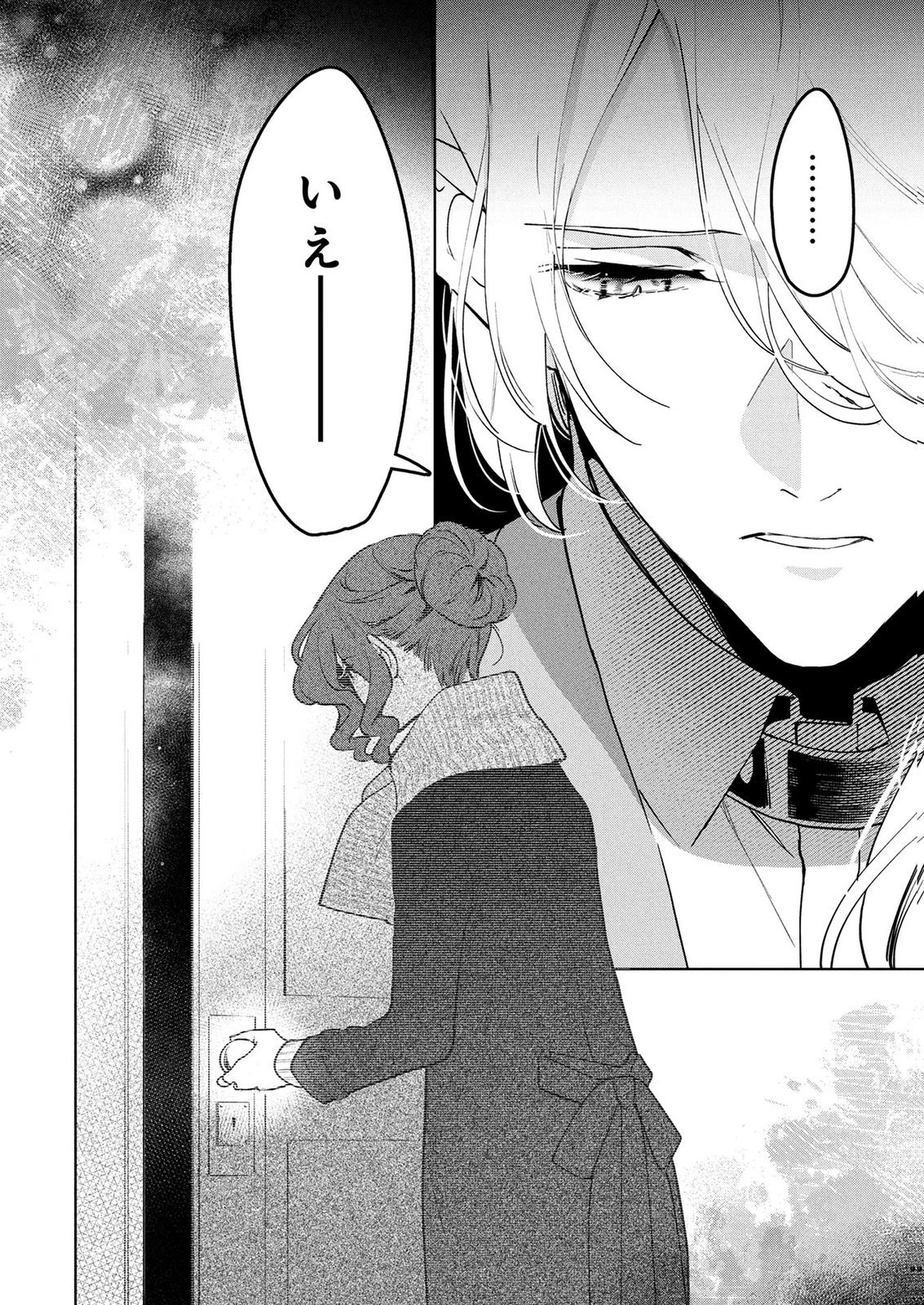 元戦闘用奴隷ですが、助けてくれた竜人は番だそうです。 第14話 - 26