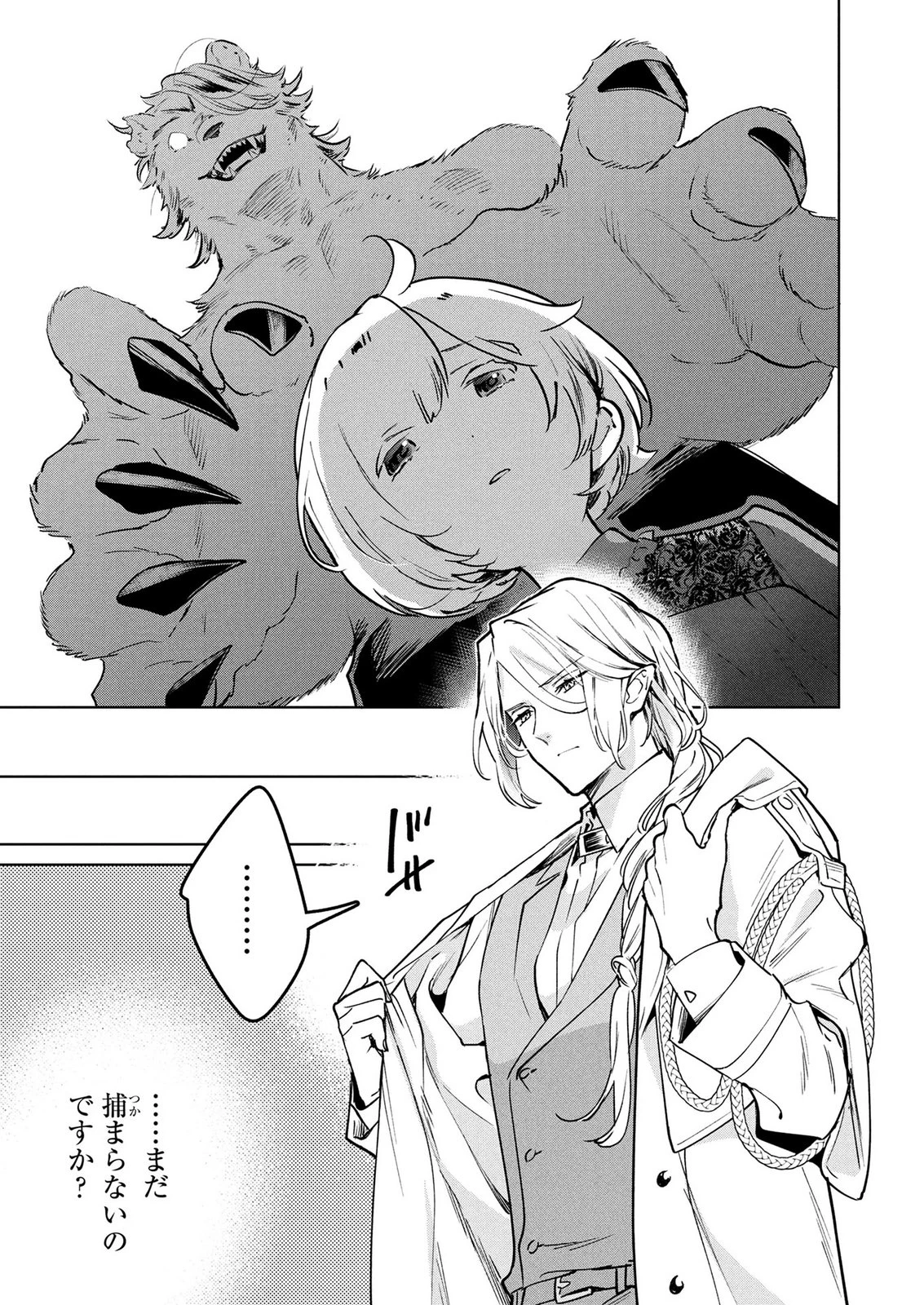元戦闘用奴隷ですが、助けてくれた竜人は番だそうです。 第13話 - 13