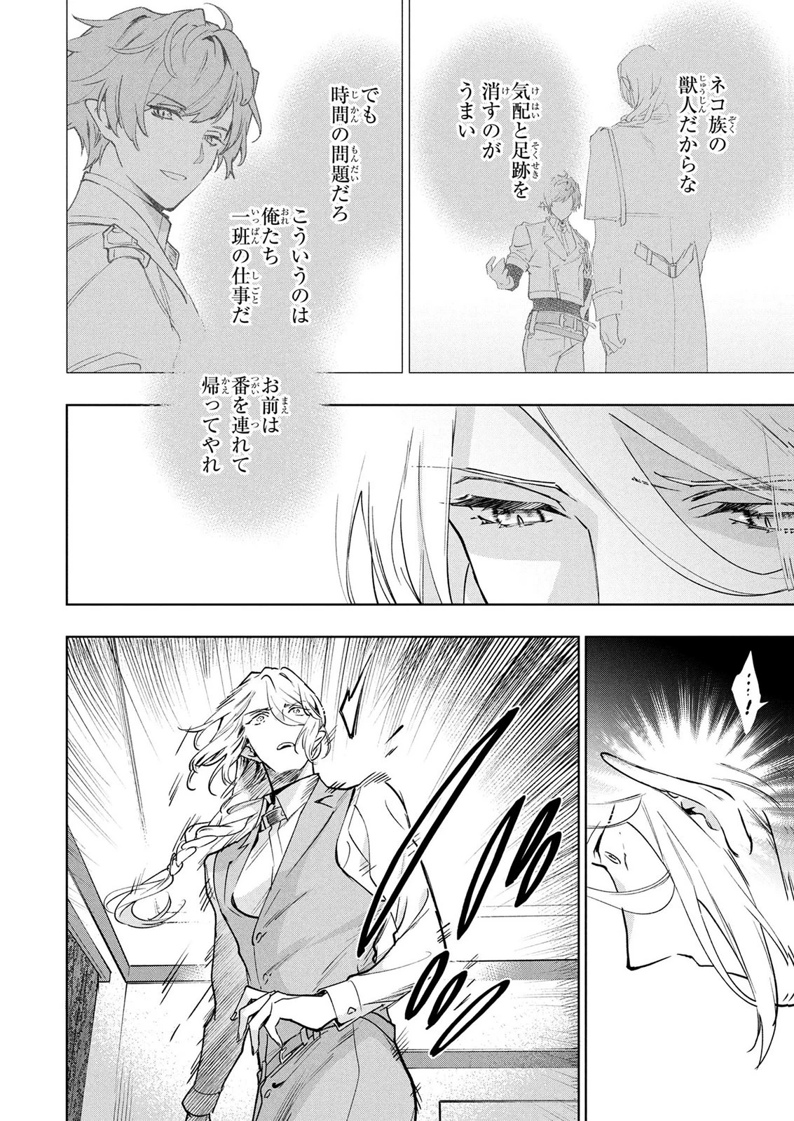 元戦闘用奴隷ですが、助けてくれた竜人は番だそうです。 第13話 - 14