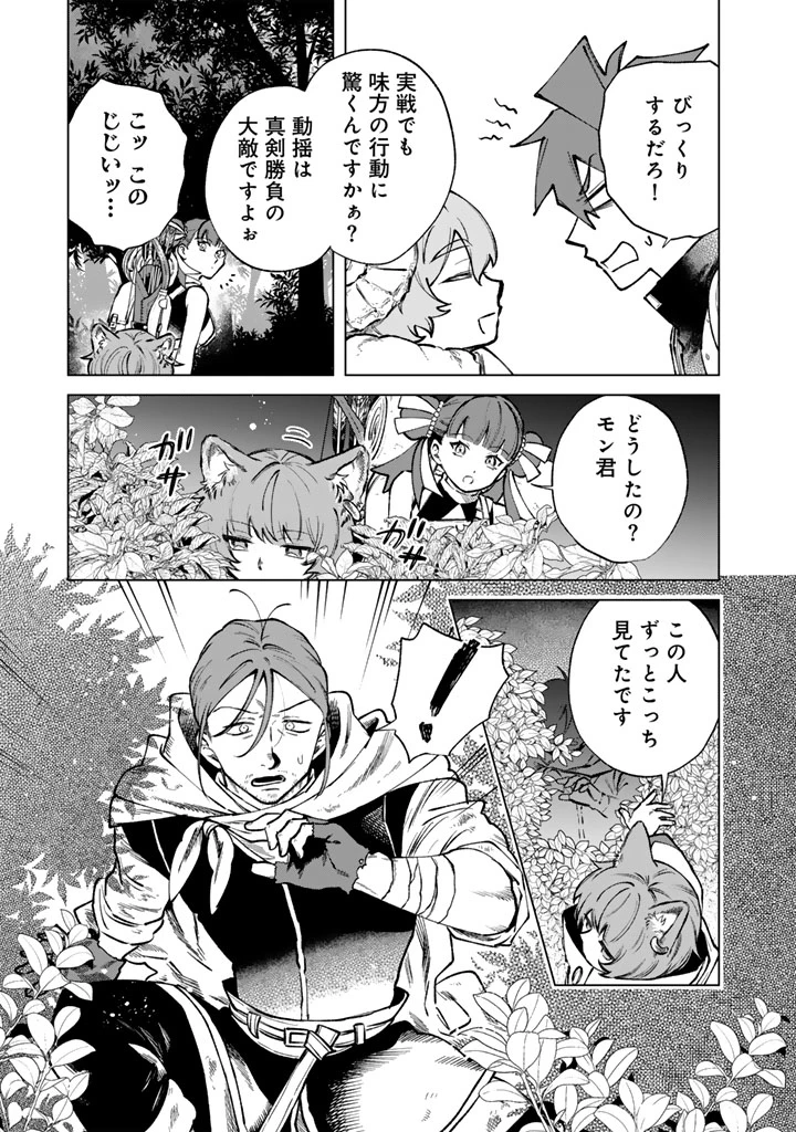 私の心はおじさんである 第43話 - 3