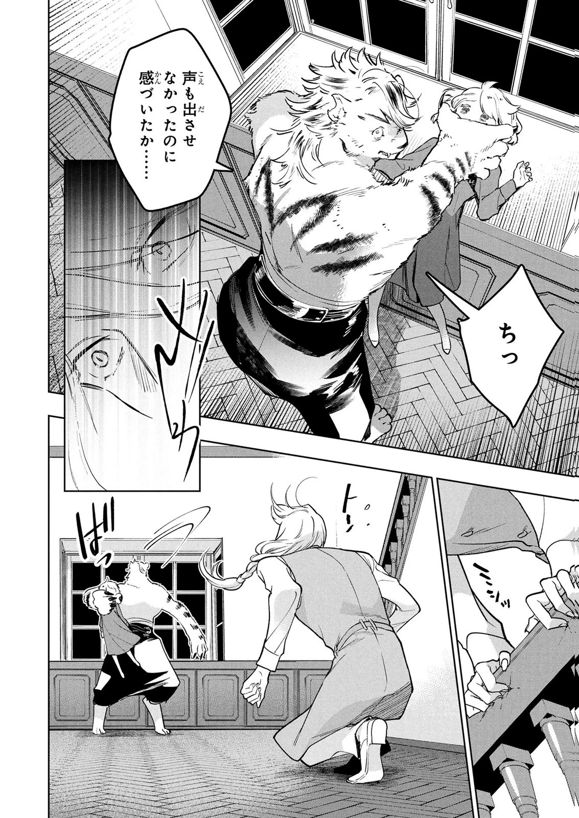 元戦闘用奴隷ですが、助けてくれた竜人は番だそうです。 第13話 - 16