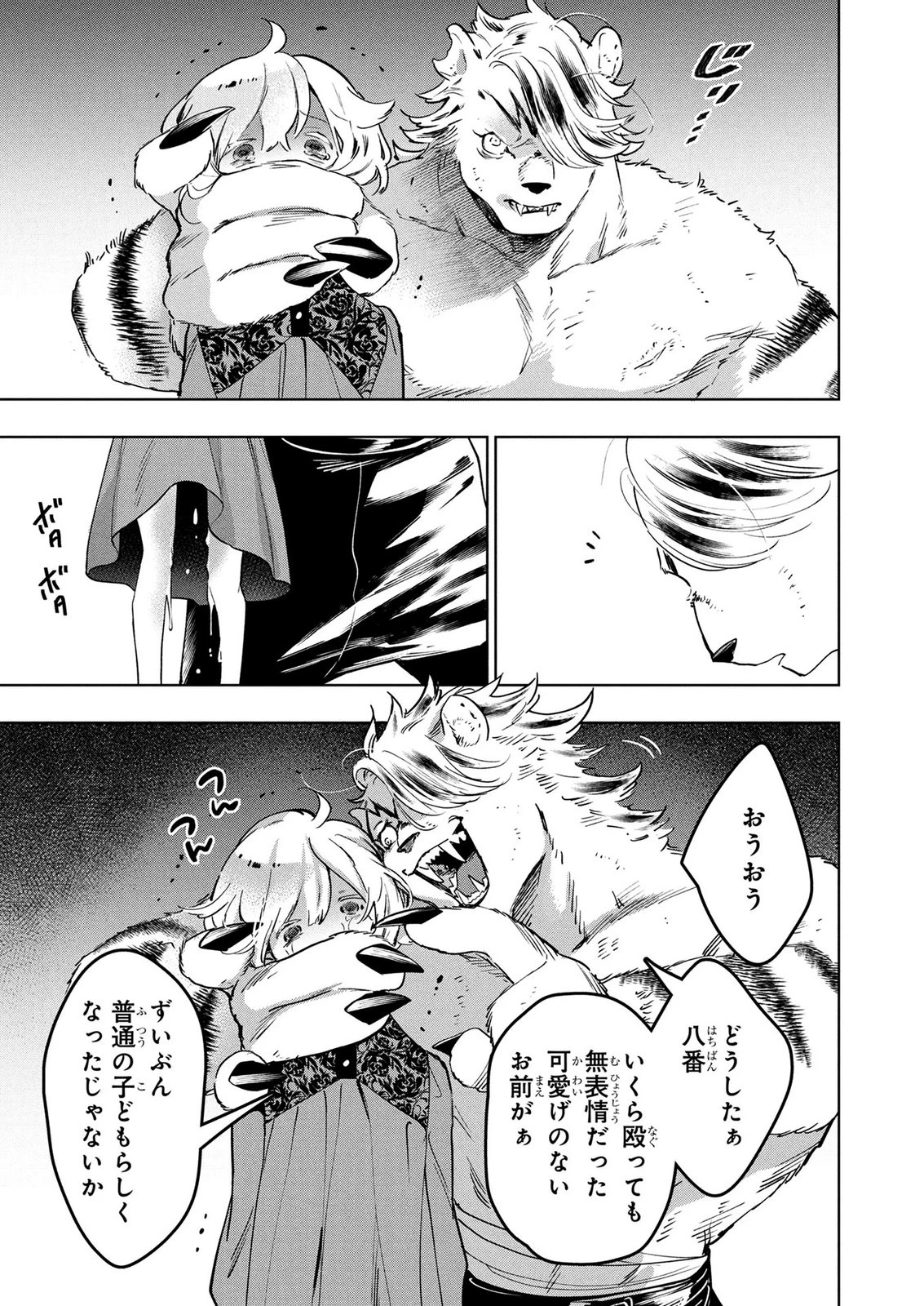 元戦闘用奴隷ですが、助けてくれた竜人は番だそうです。 第13話 - 17