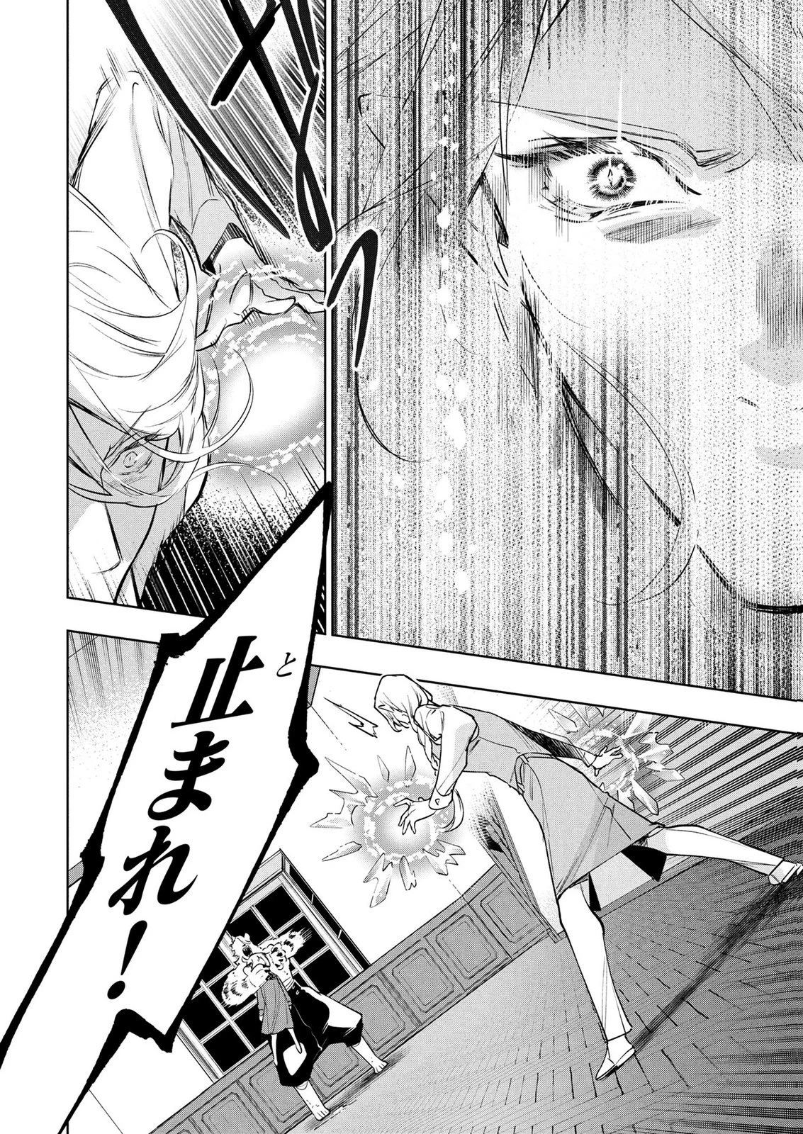 元戦闘用奴隷ですが、助けてくれた竜人は番だそうです。 第13話 - 18