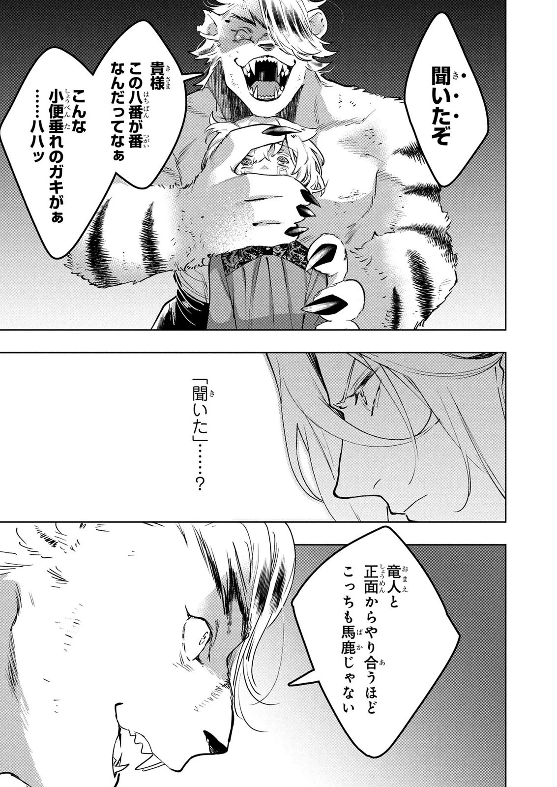 元戦闘用奴隷ですが、助けてくれた竜人は番だそうです。 第13話 - 19