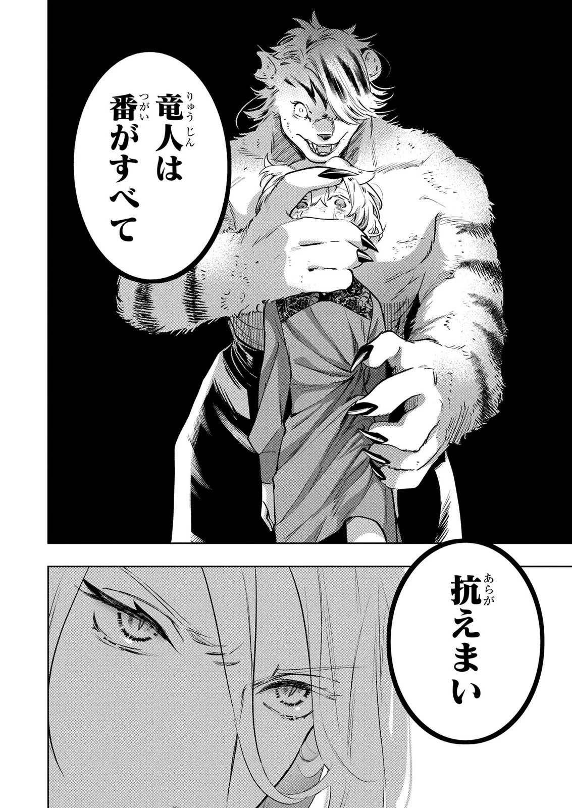 元戦闘用奴隷ですが、助けてくれた竜人は番だそうです。 第13話 - 20