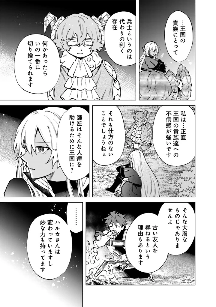 私の心はおじさんである 第43話 - 13