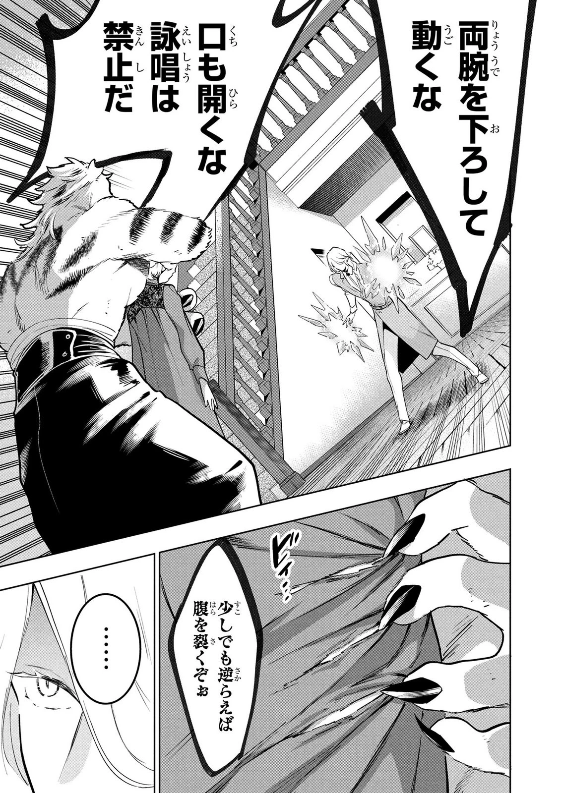 元戦闘用奴隷ですが、助けてくれた竜人は番だそうです。 第13話 - 21