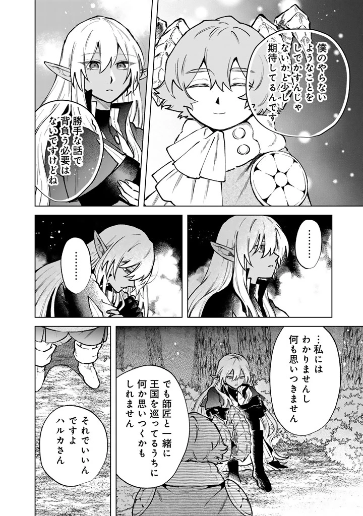 私の心はおじさんである 第43話 - 14