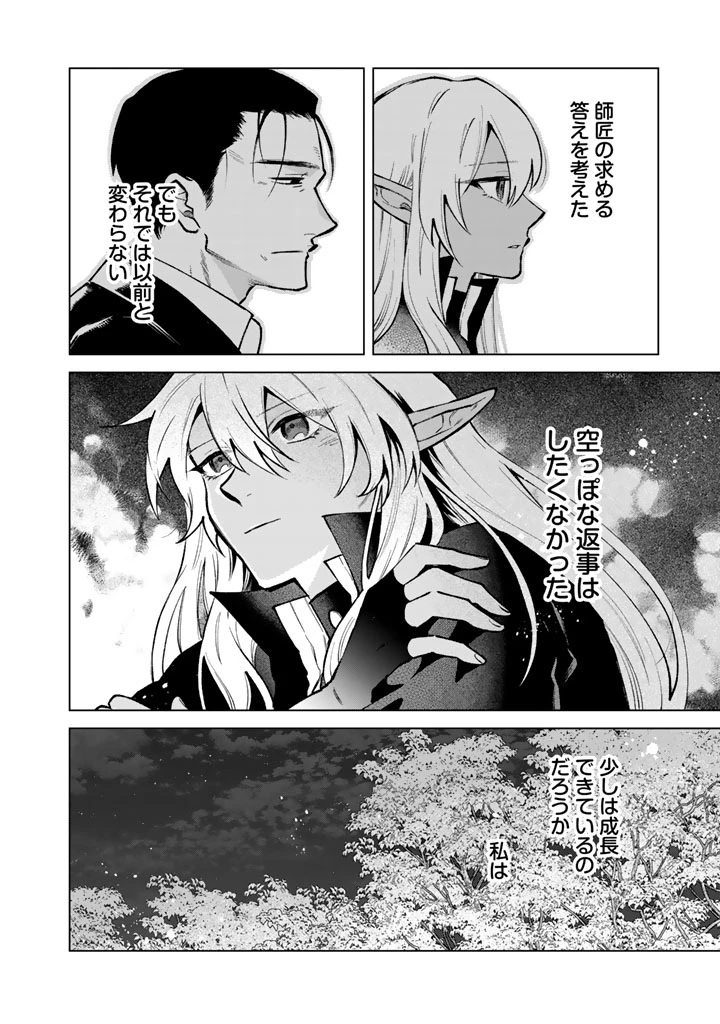 私の心はおじさんである 第43話 - 16