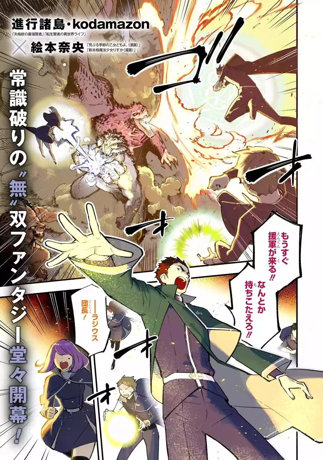 魔力ゼロの最強賢者 ～魔法理論を極めたら、世界最強になっていた～ 第1話 - 1