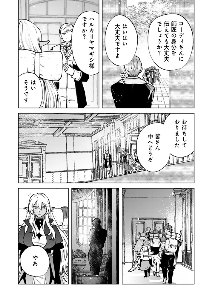 私の心はおじさんである 第43話 - 19