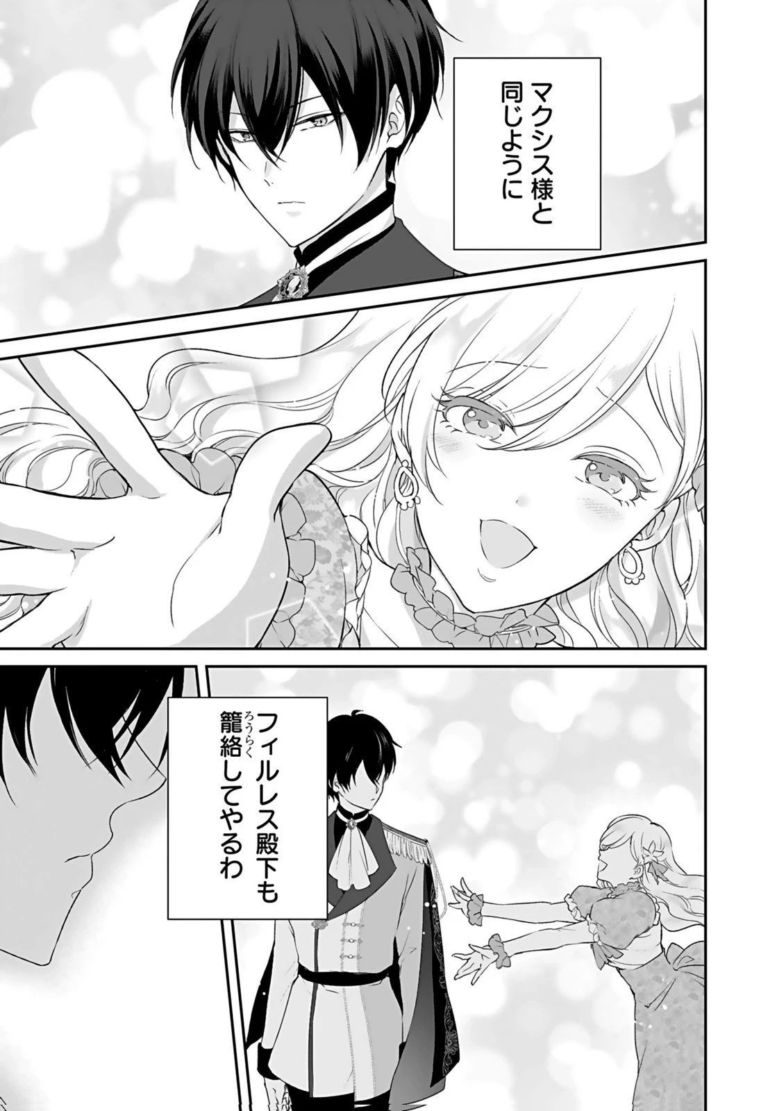 婚約破棄された王太子を慰めたら、業務命令のふりした溺愛が始まりました。 第16話 - 3