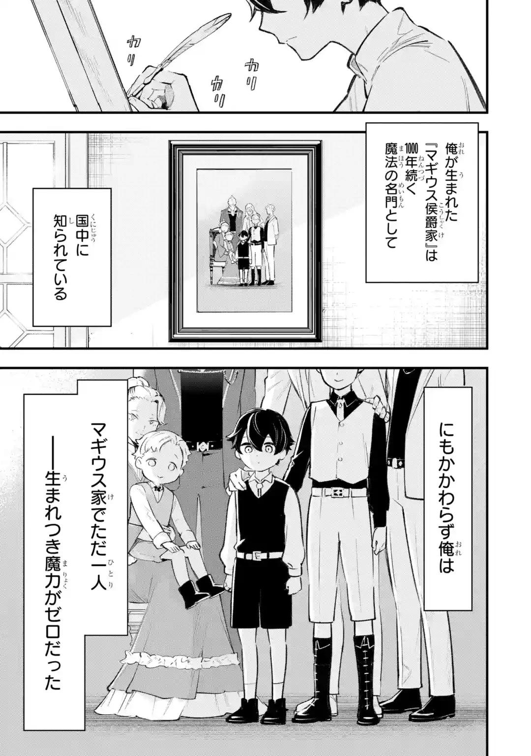 魔力ゼロの最強賢者 ～魔法理論を極めたら、世界最強になっていた～ 第1話 - 10