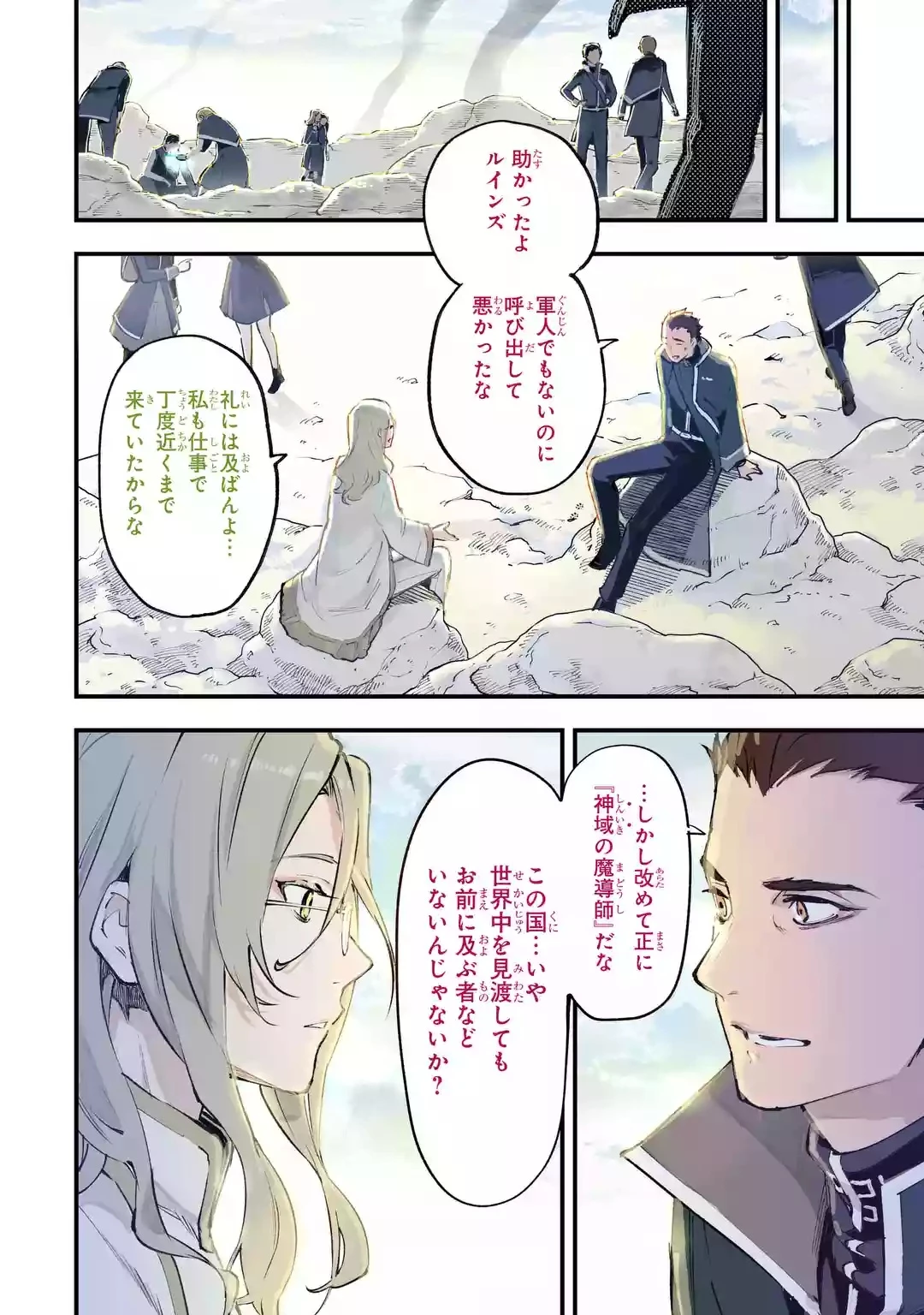 魔力ゼロの最強賢者 ～魔法理論を極めたら、世界最強になっていた～ 第1話 - 11