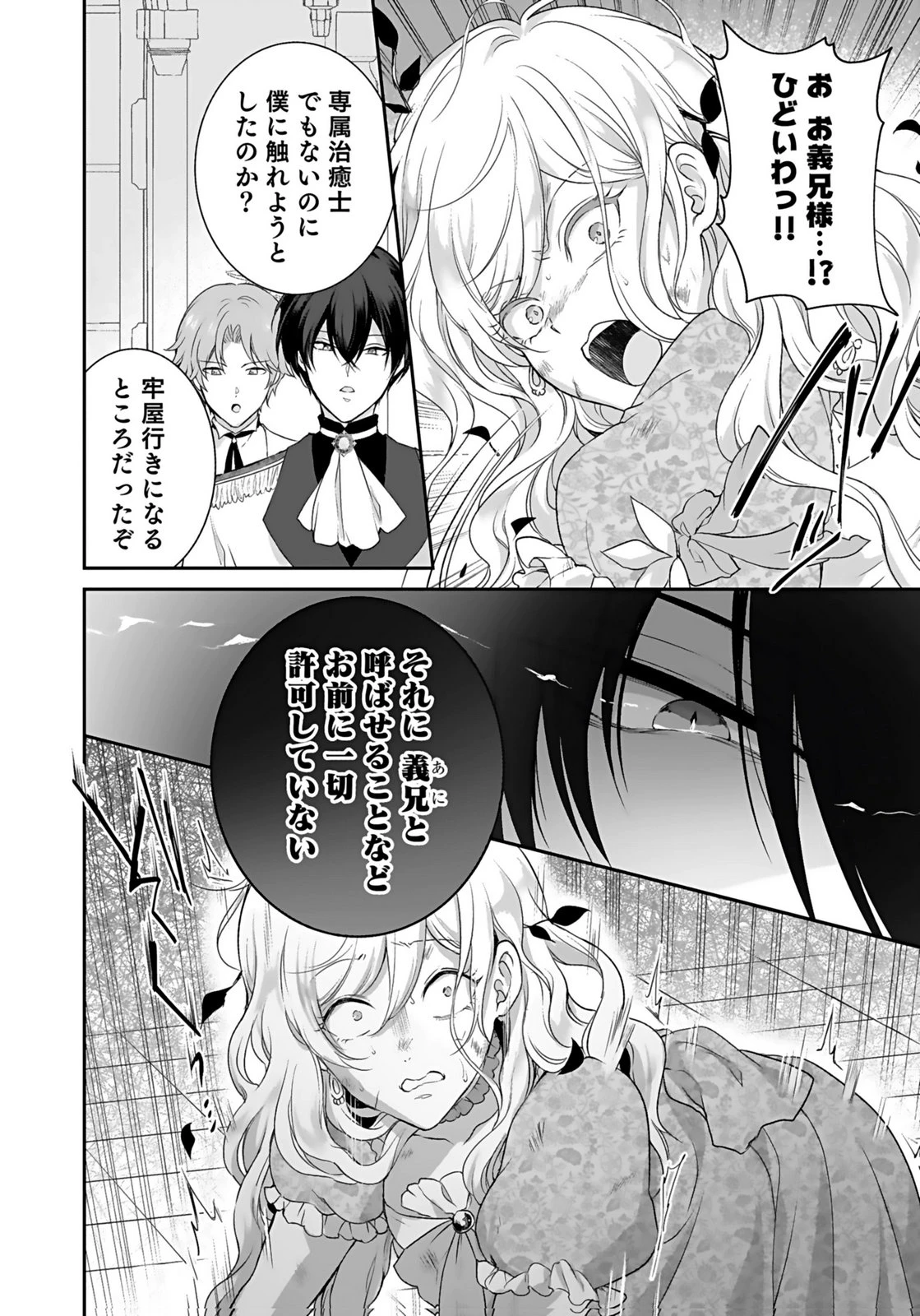 婚約破棄された王太子を慰めたら、業務命令のふりした溺愛が始まりました。 第16話 - 6