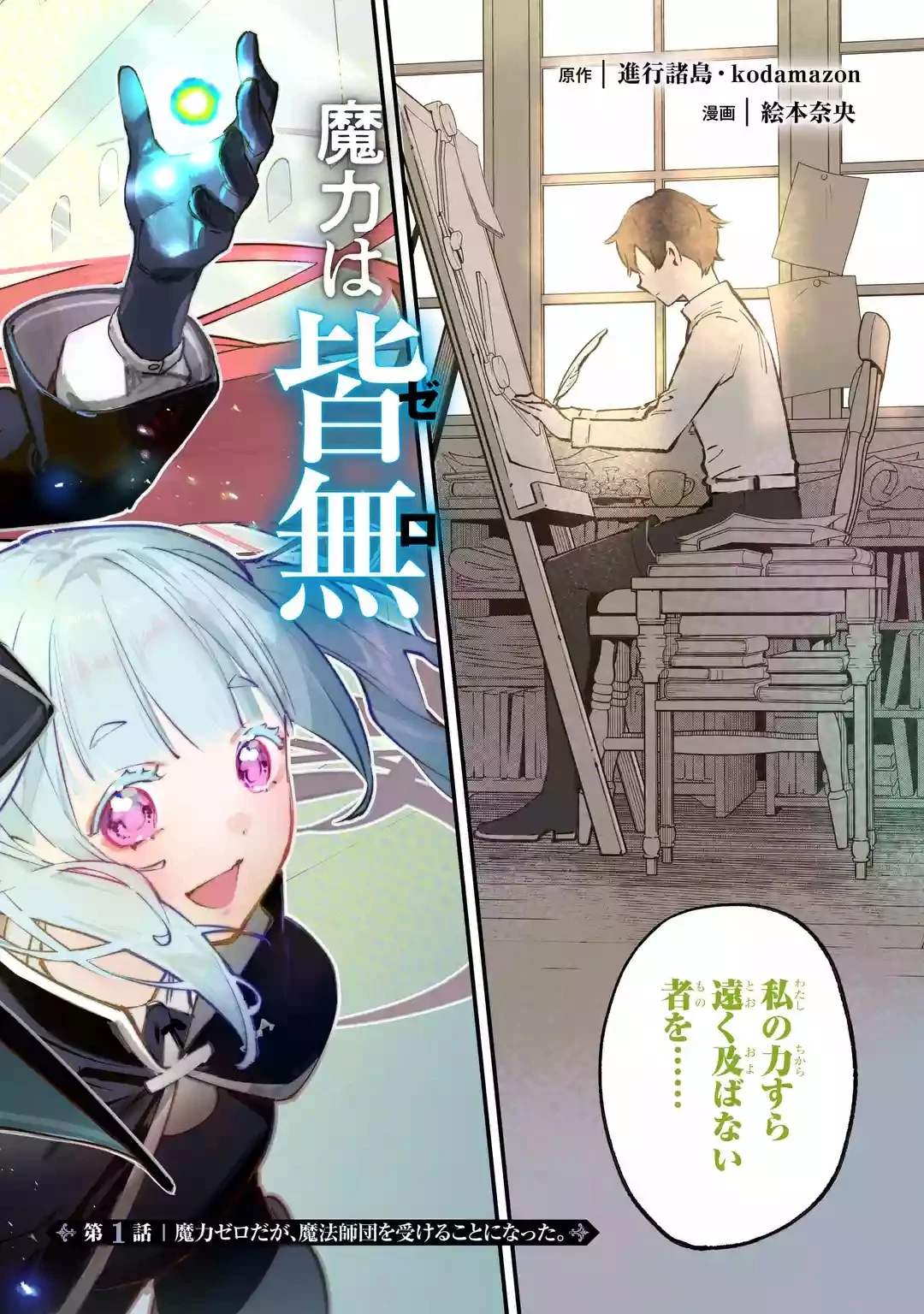 魔力ゼロの最強賢者 ～魔法理論を極めたら、世界最強になっていた～ 第1話 - 13