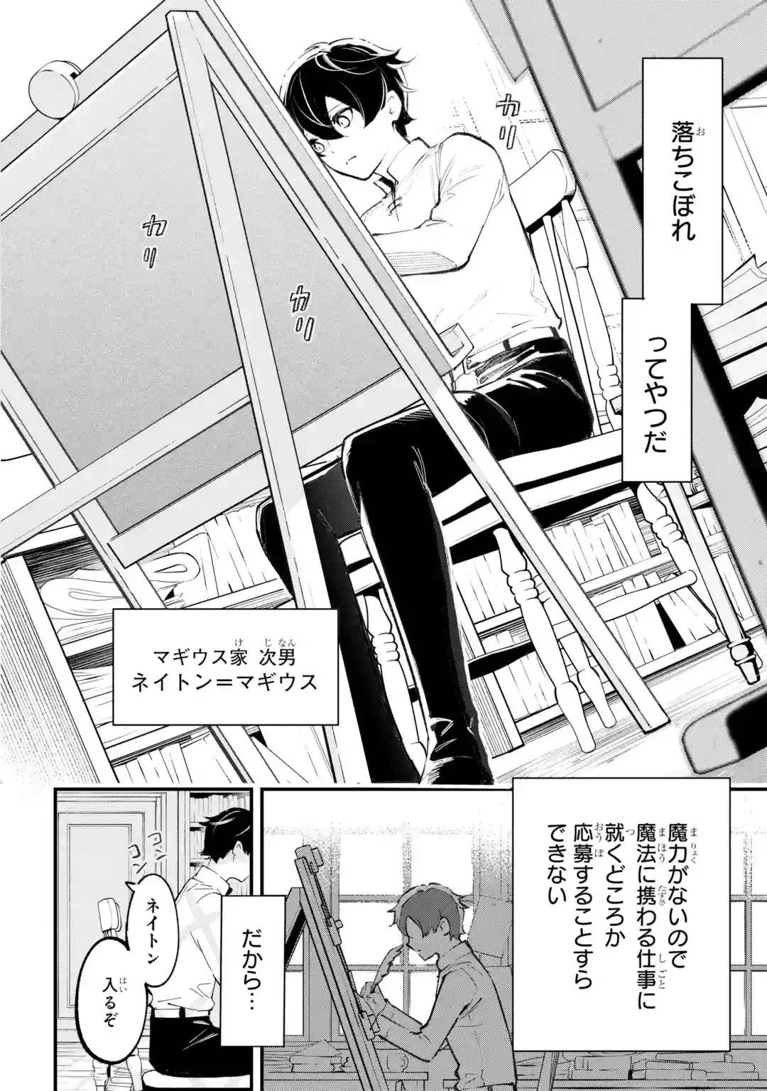 魔力ゼロの最強賢者 ～魔法理論を極めたら、世界最強になっていた～ 第1話 - 17