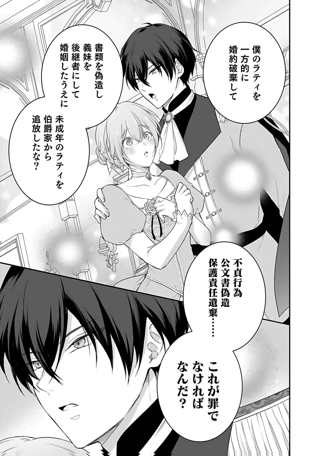 婚約破棄された王太子を慰めたら、業務命令のふりした溺愛が始まりました。 第16話 - 11