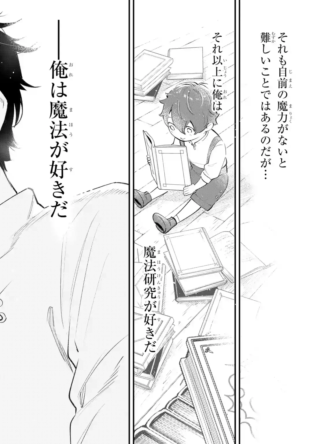 魔力ゼロの最強賢者 ～魔法理論を極めたら、世界最強になっていた～ 第1話 - 19