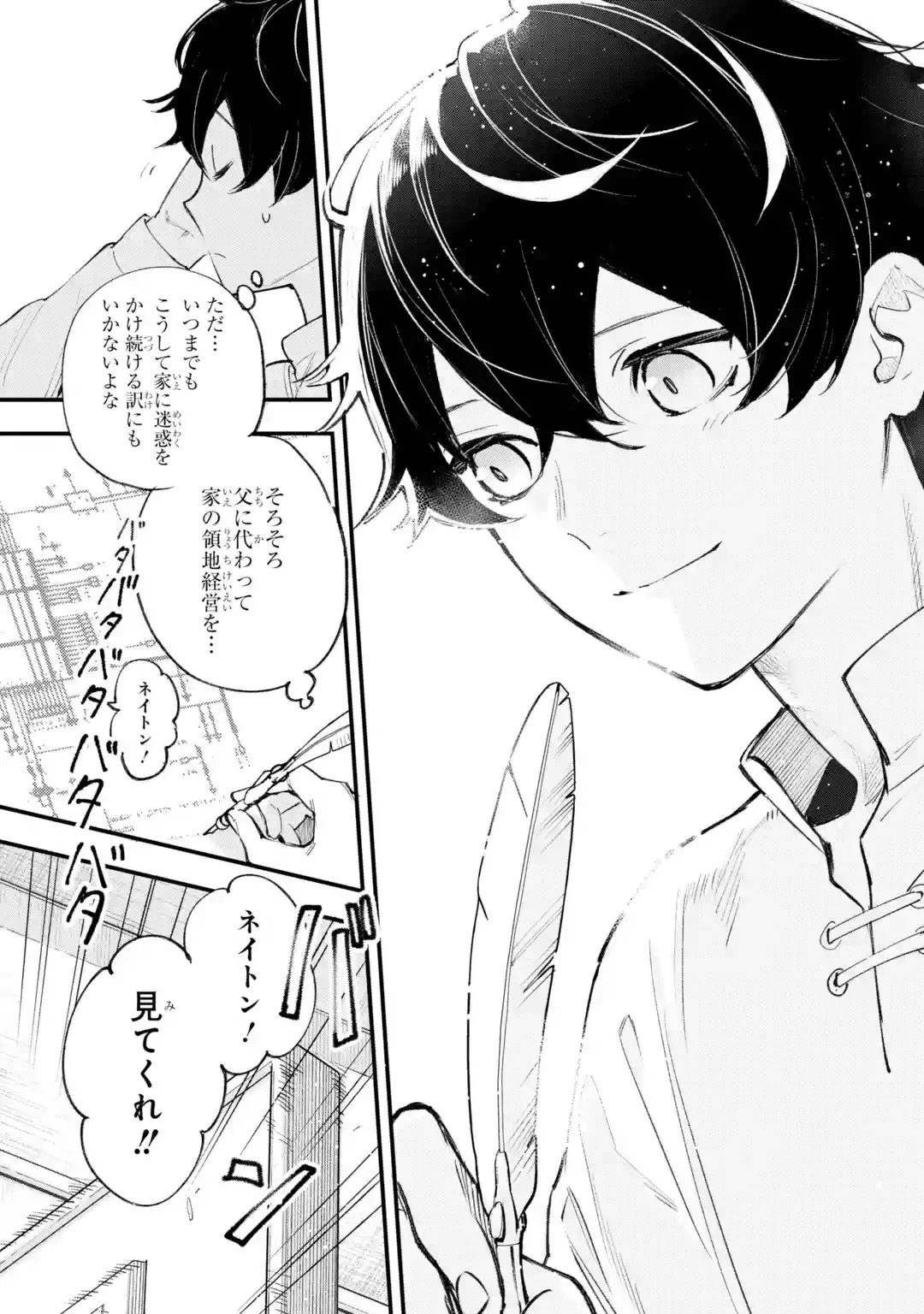 魔力ゼロの最強賢者 ～魔法理論を極めたら、世界最強になっていた～ 第1話 - 20
