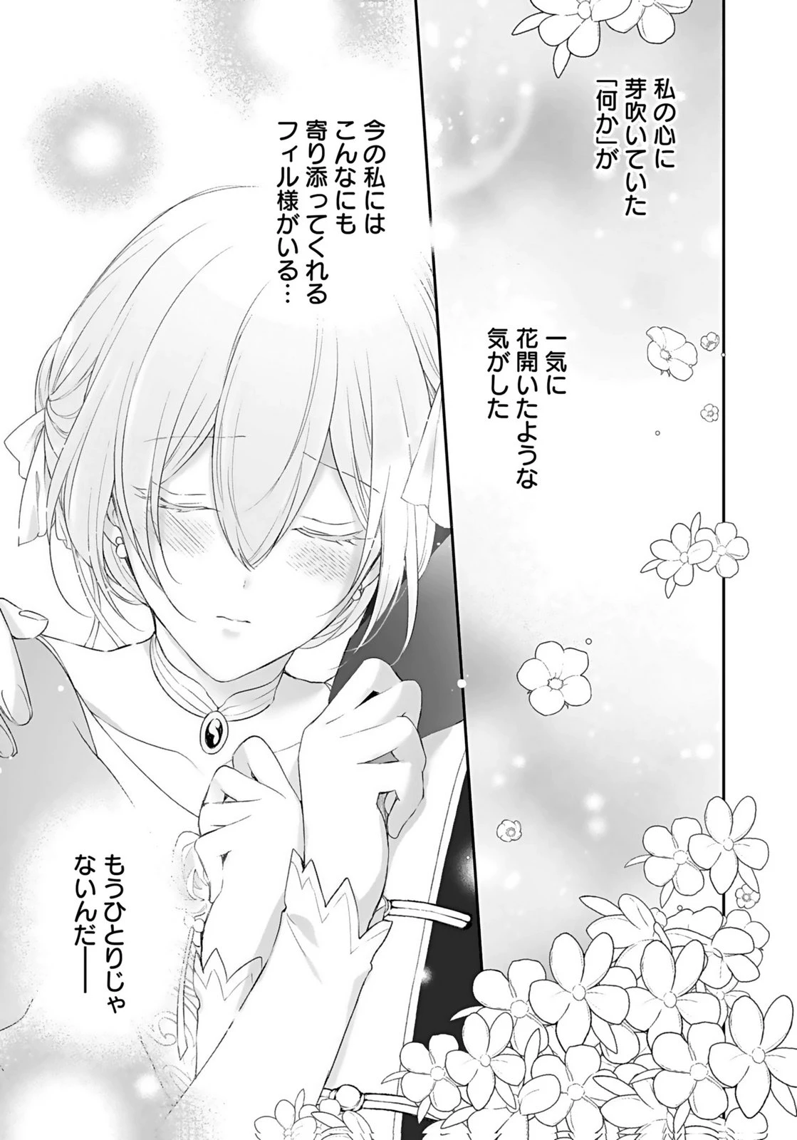 婚約破棄された王太子を慰めたら、業務命令のふりした溺愛が始まりました。 第16話 - 13