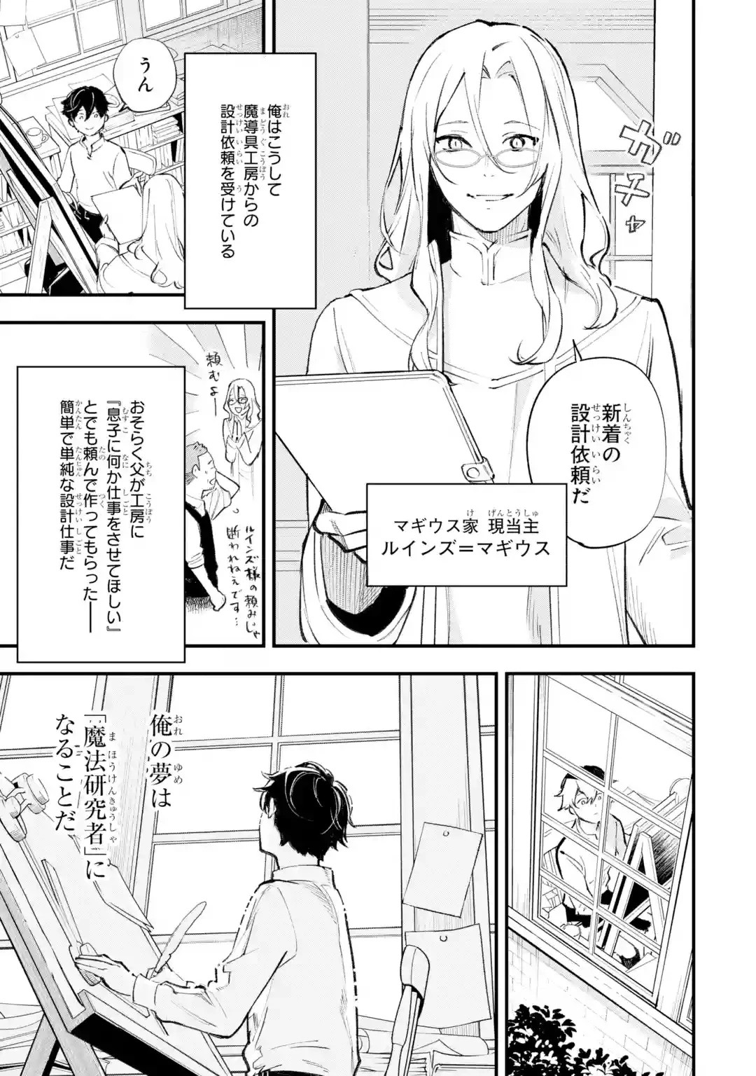 魔力ゼロの最強賢者 ～魔法理論を極めたら、世界最強になっていた～ 第1話 - 24
