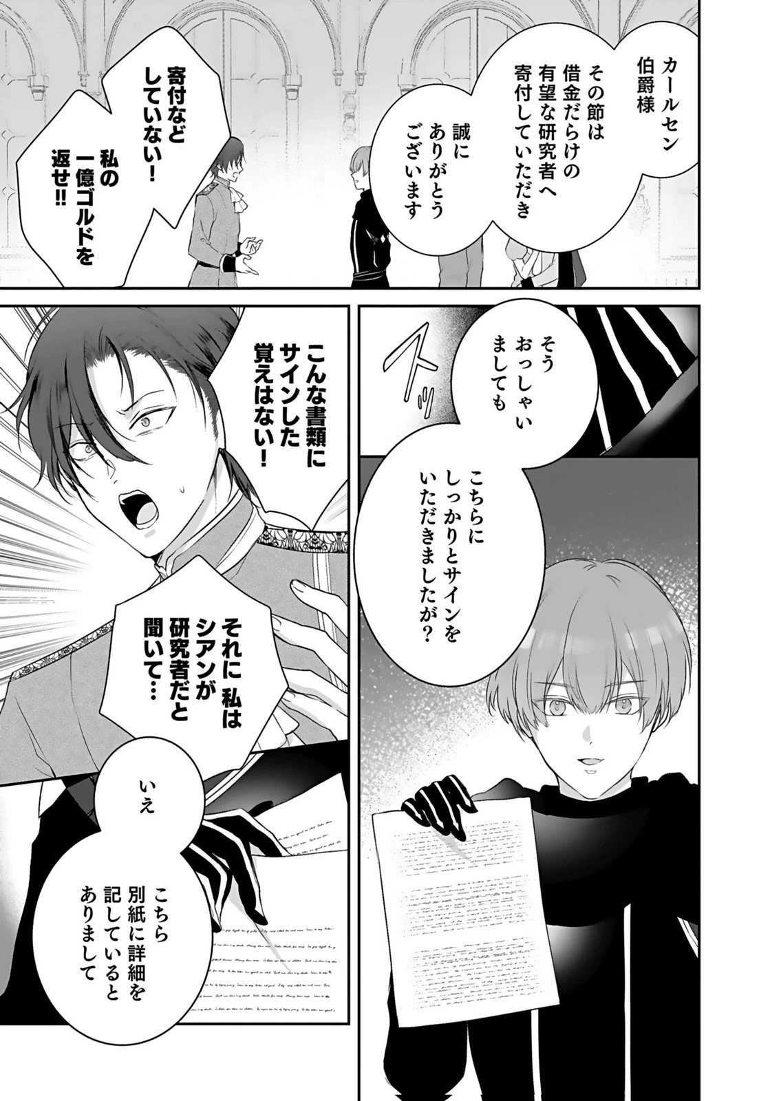 婚約破棄された王太子を慰めたら、業務命令のふりした溺愛が始まりました。 第16話 - 17