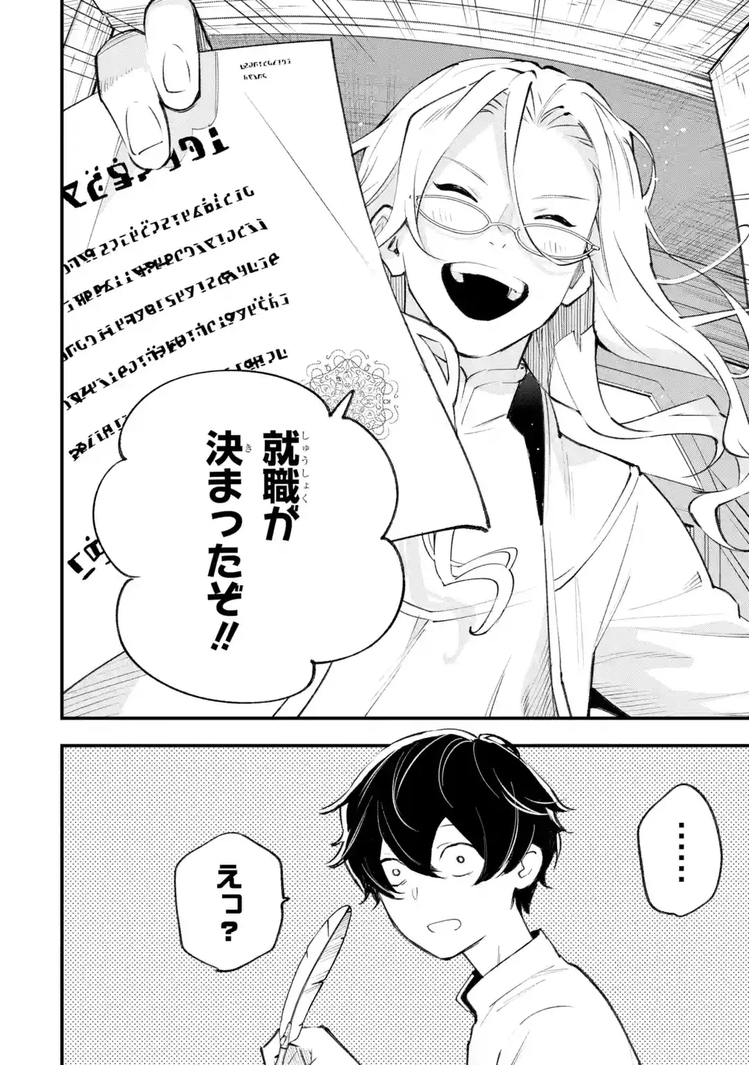 魔力ゼロの最強賢者 ～魔法理論を極めたら、世界最強になっていた～ 第1話 - 27