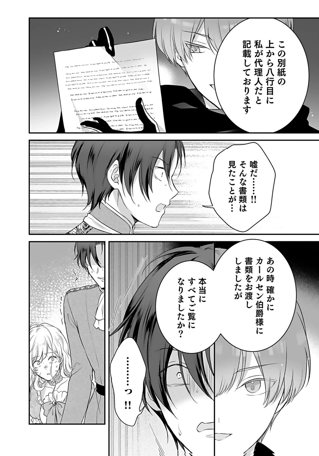 婚約破棄された王太子を慰めたら、業務命令のふりした溺愛が始まりました。 第16話 - 18