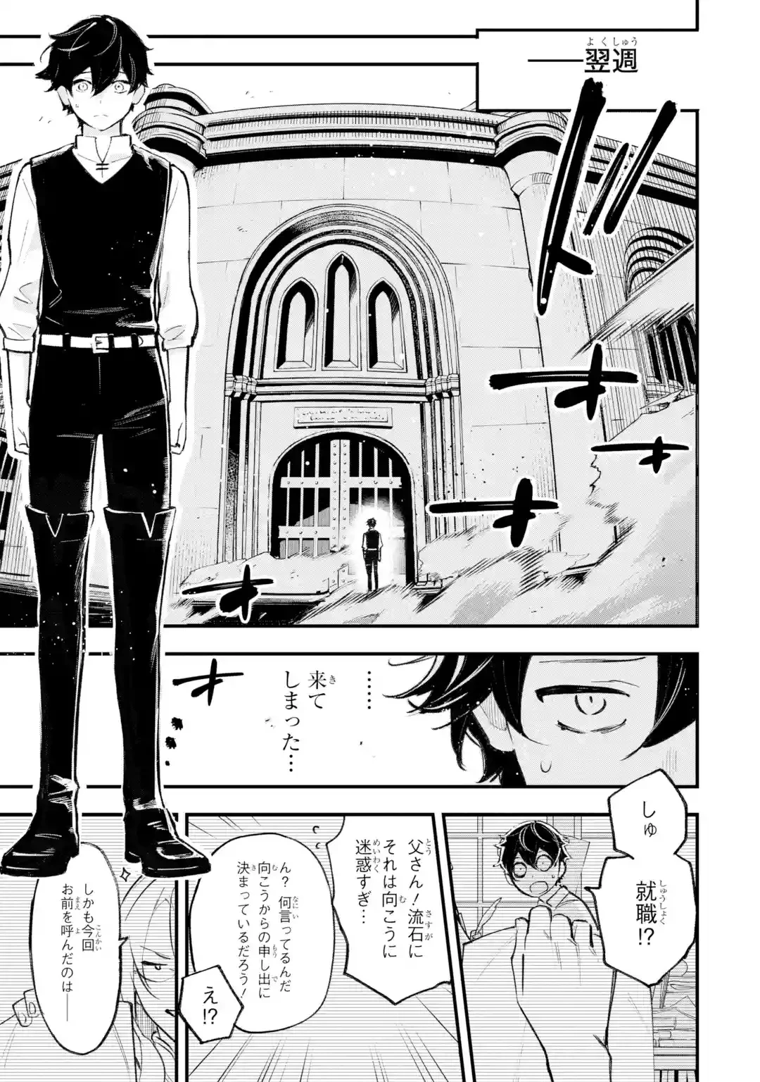 魔力ゼロの最強賢者 ～魔法理論を極めたら、世界最強になっていた～ 第1話 - 28