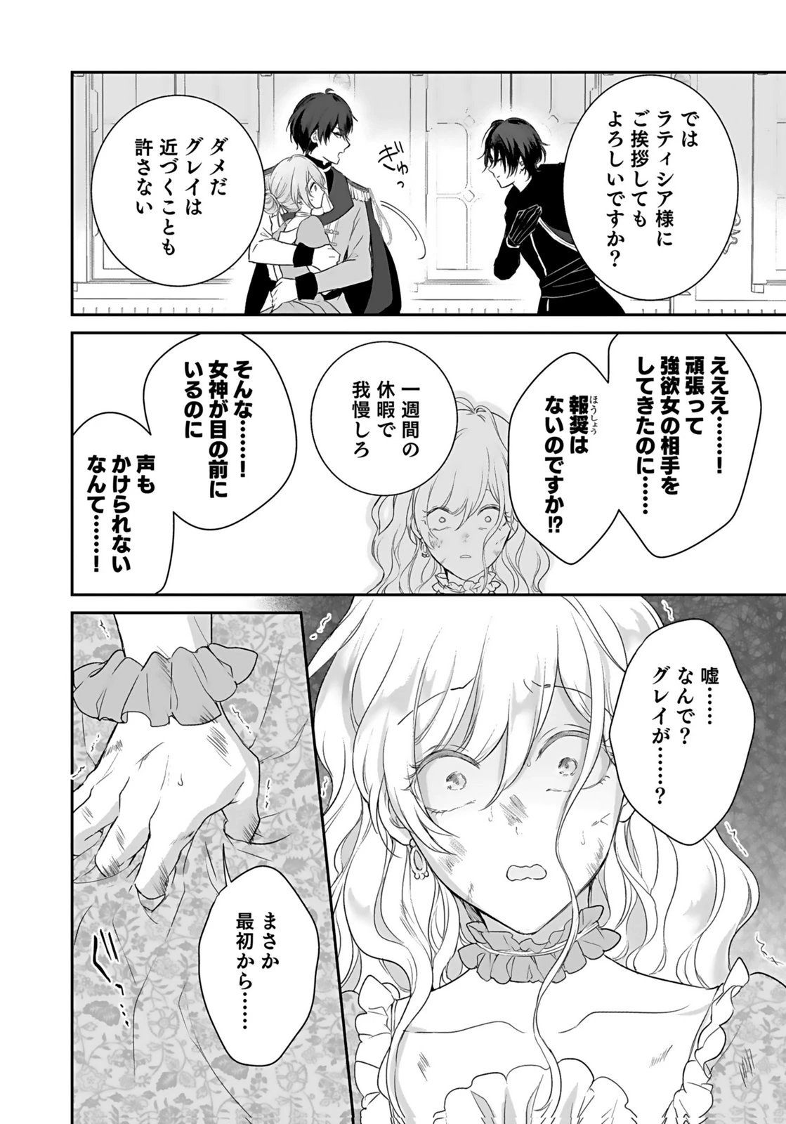 婚約破棄された王太子を慰めたら、業務命令のふりした溺愛が始まりました。 第16話 - 20