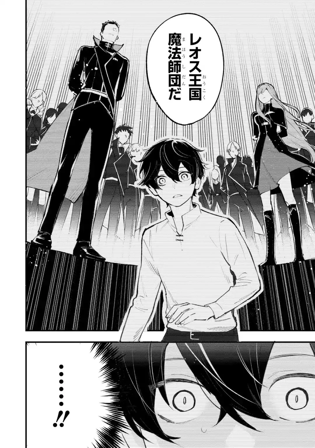 魔力ゼロの最強賢者 ～魔法理論を極めたら、世界最強になっていた～ 第1話 - 31