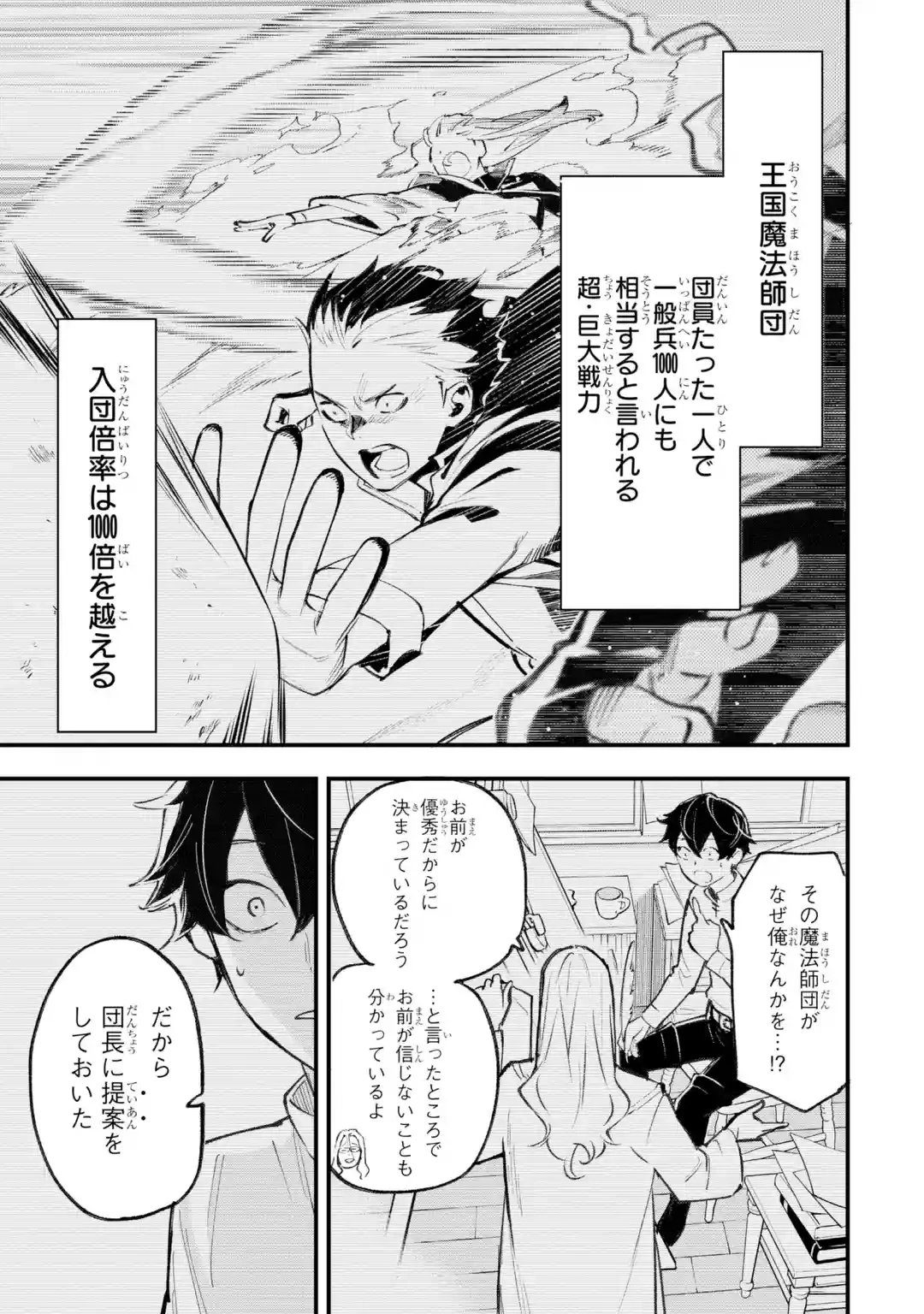 魔力ゼロの最強賢者 ～魔法理論を極めたら、世界最強になっていた～ 第1話 - 32