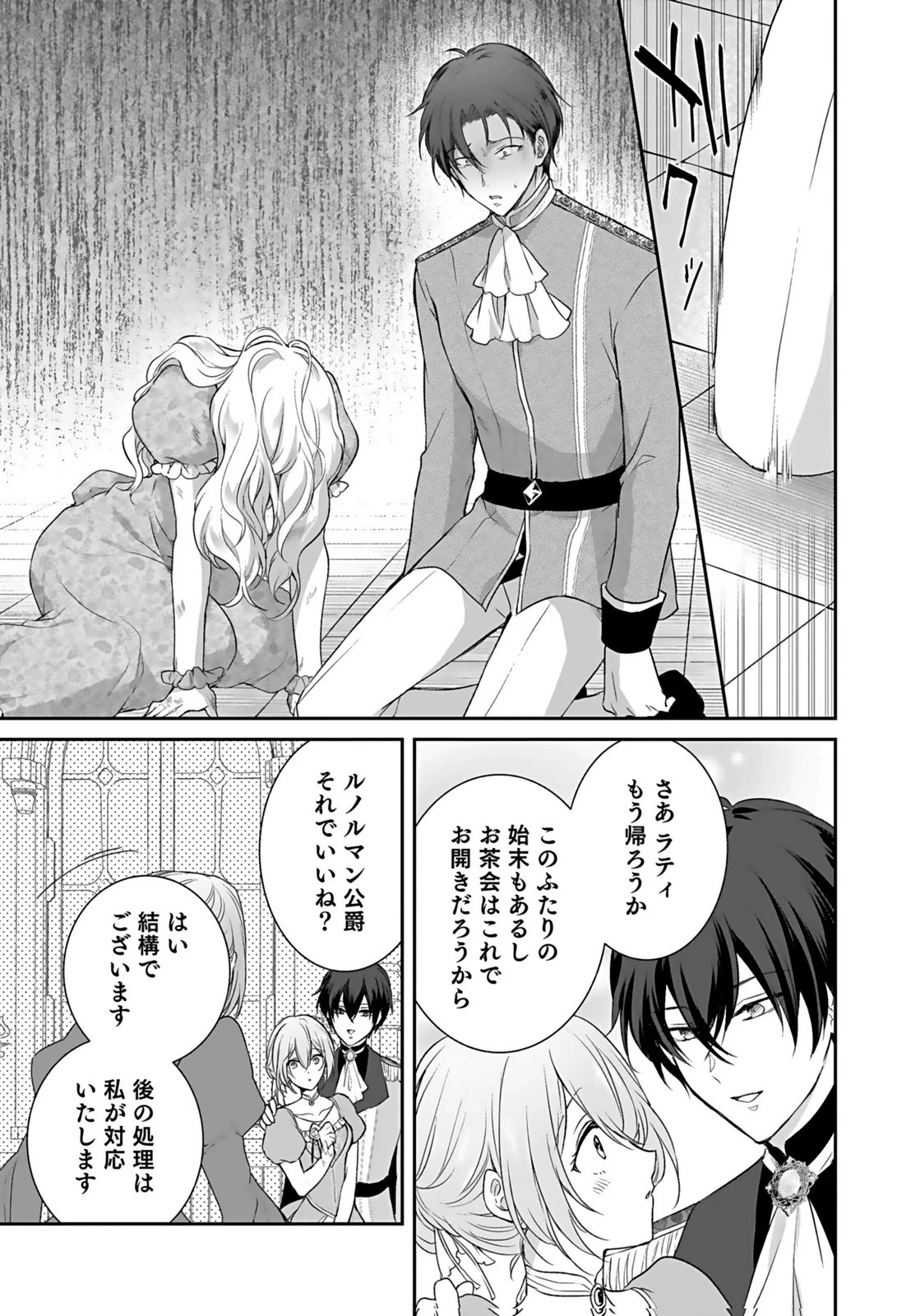 婚約破棄された王太子を慰めたら、業務命令のふりした溺愛が始まりました。 第16話 - 23