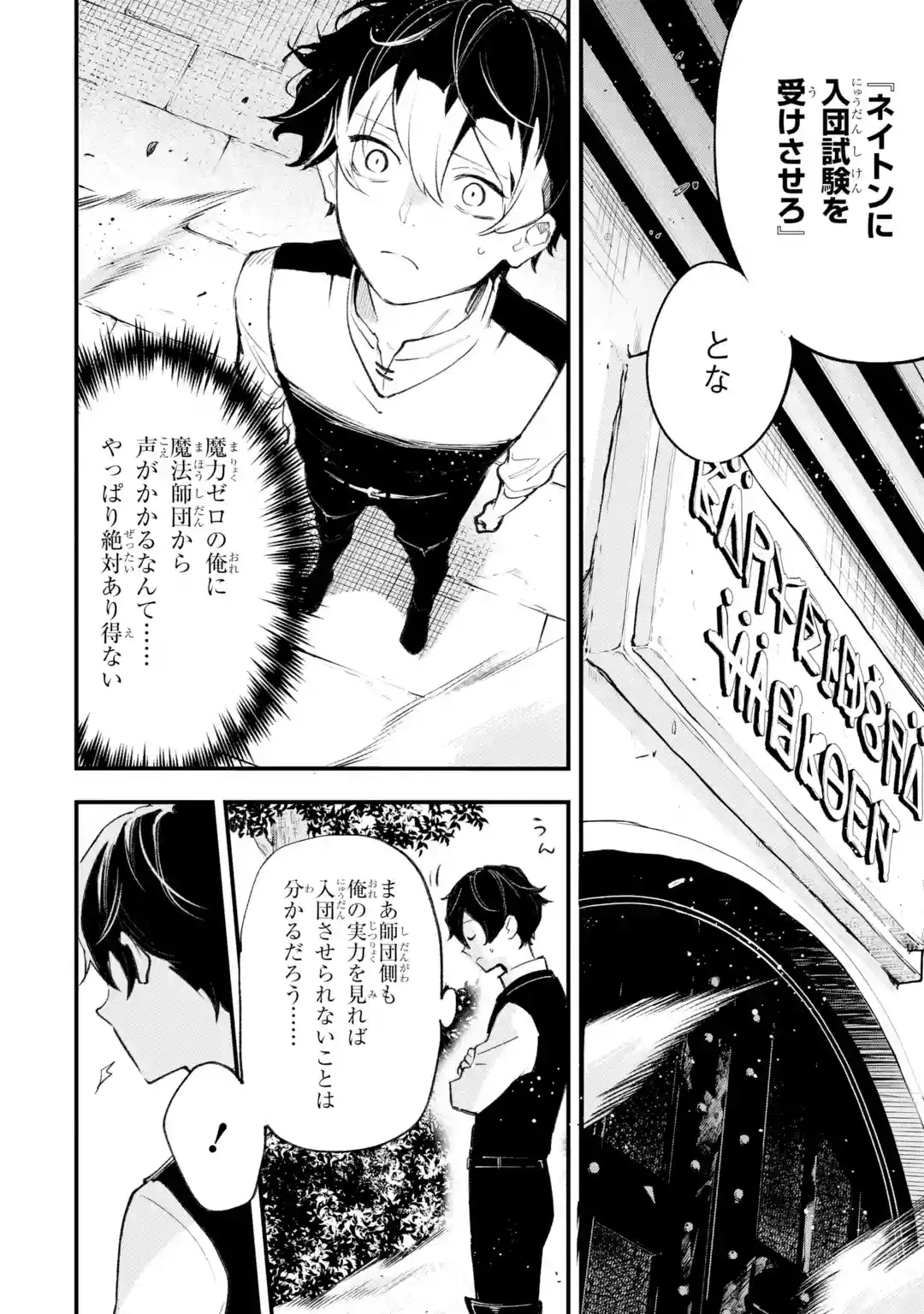 魔力ゼロの最強賢者 ～魔法理論を極めたら、世界最強になっていた～ 第1話 - 33